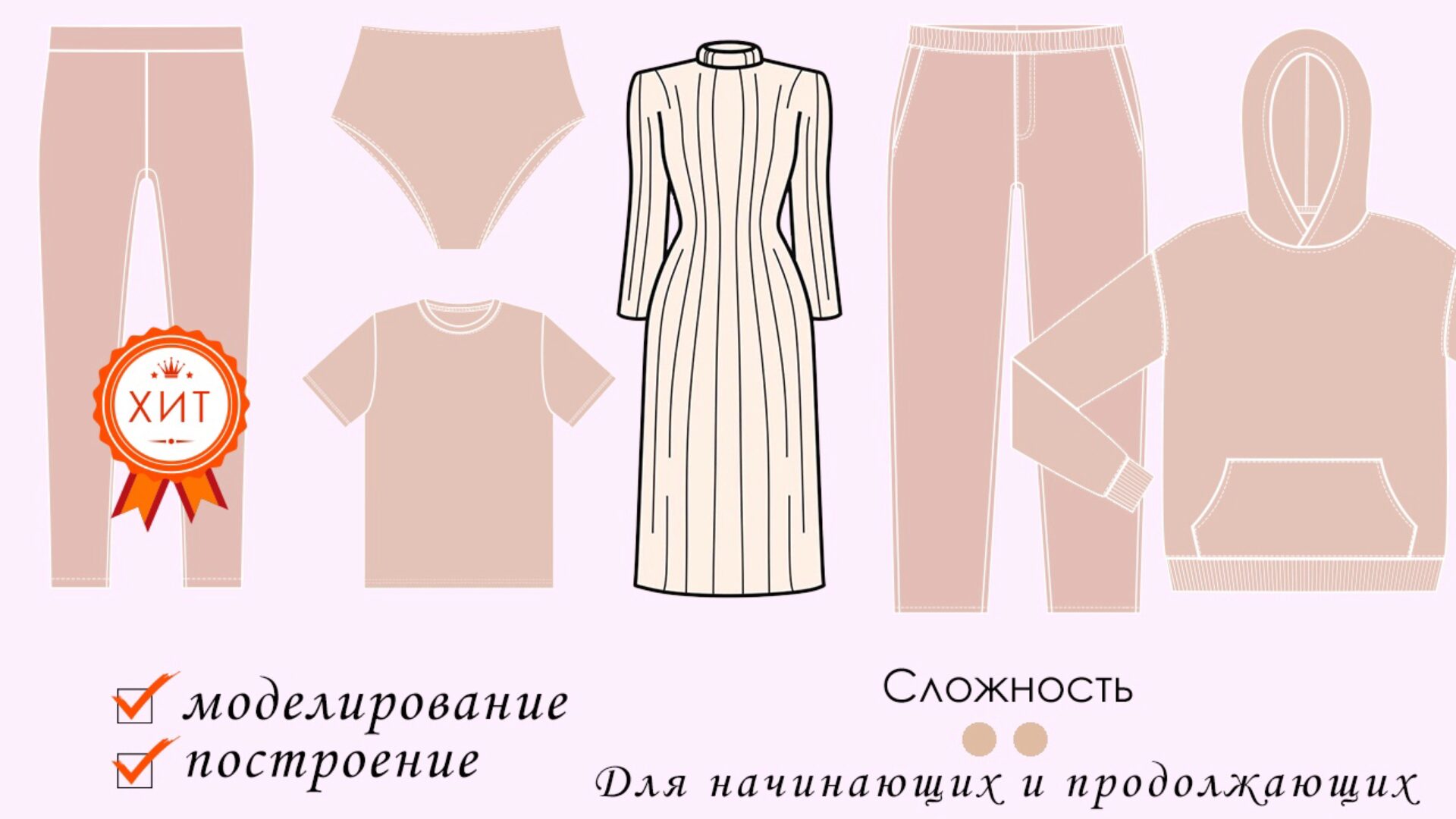 [Wagner studio] Курс трикотаж с построением (Юлия Вагнер)