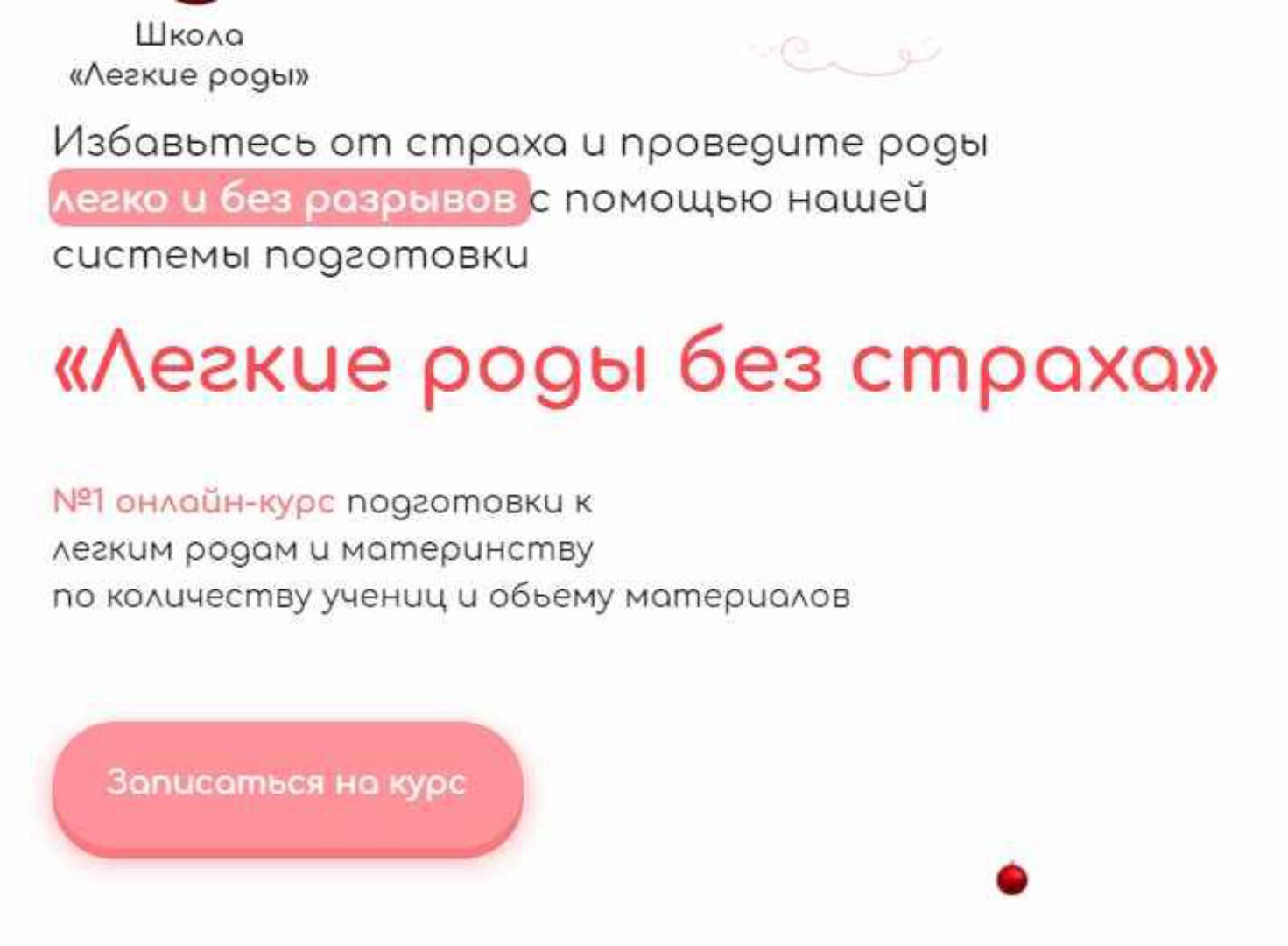 Легкие роды без страха. Пакет СВ (Ольга Суворова, Анастасия Сафина)