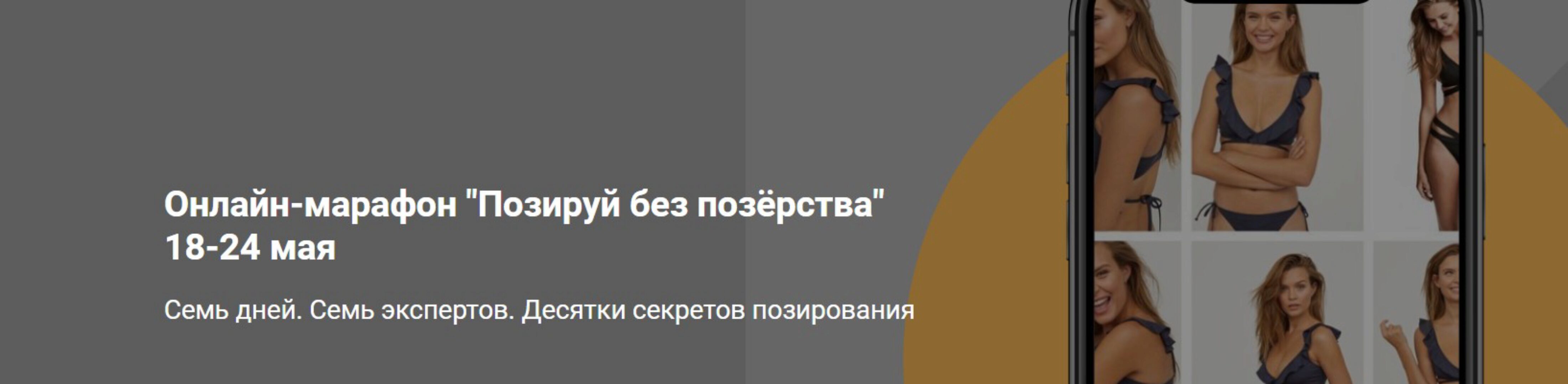 Позируй без позёрства. Весь марафон целиком (Станислав Миронов - Антон Квитчастый)
