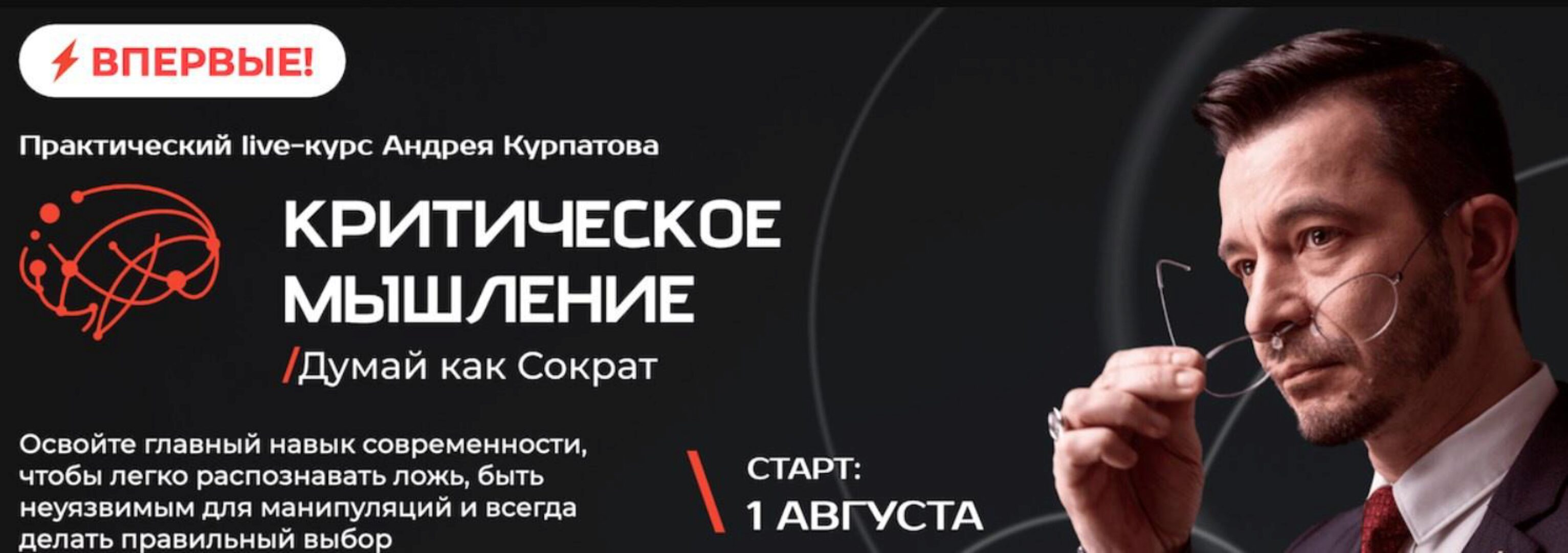 [Udemy] Критическое мышление: как решить любую проблему (Константин Гришаков)