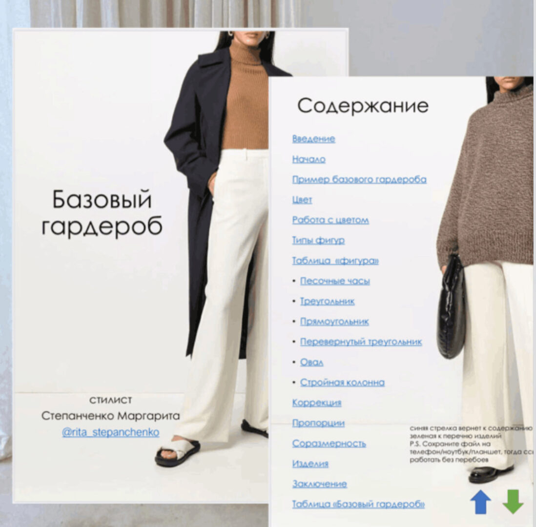Гайд Базовый гардероб  (Маргарита Степанченко)