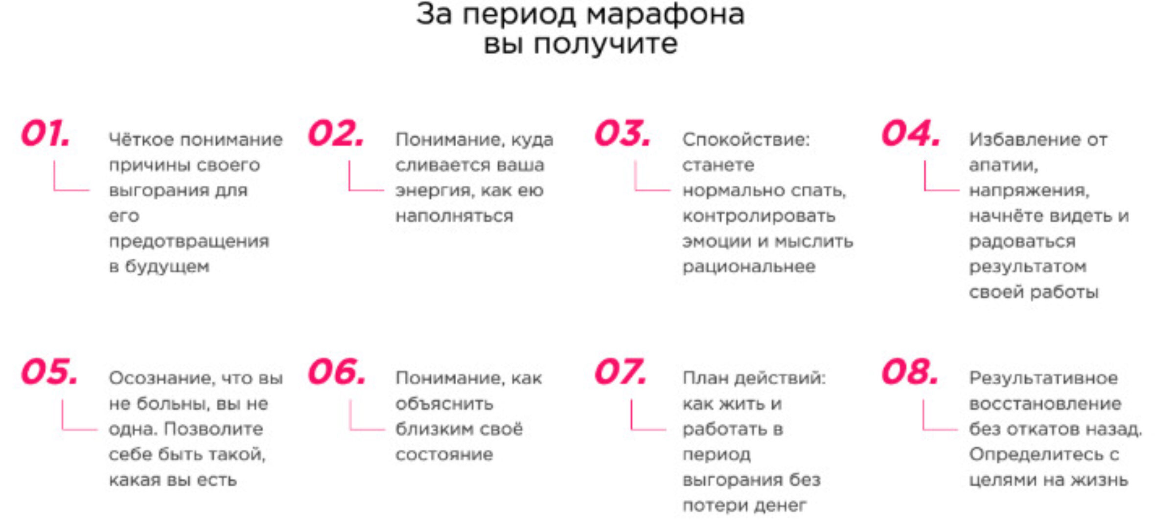 Марафон «Эмоциональное выгорание: как вернуть силы» (Мила Левчук)