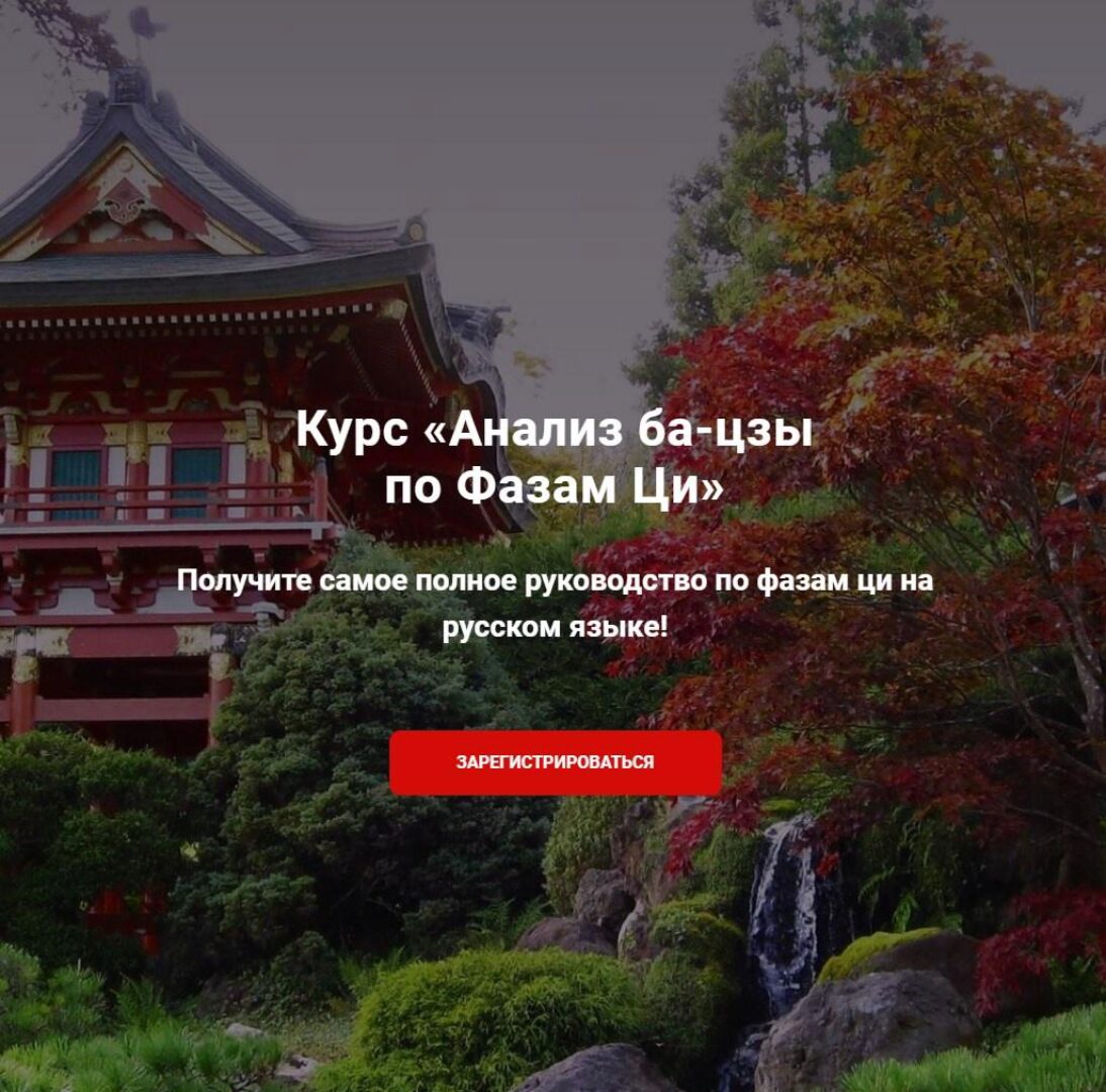 Анализ ба-цзы  по Фазам Ци (Мария Гнатовская, Дмитрий Владимирович)