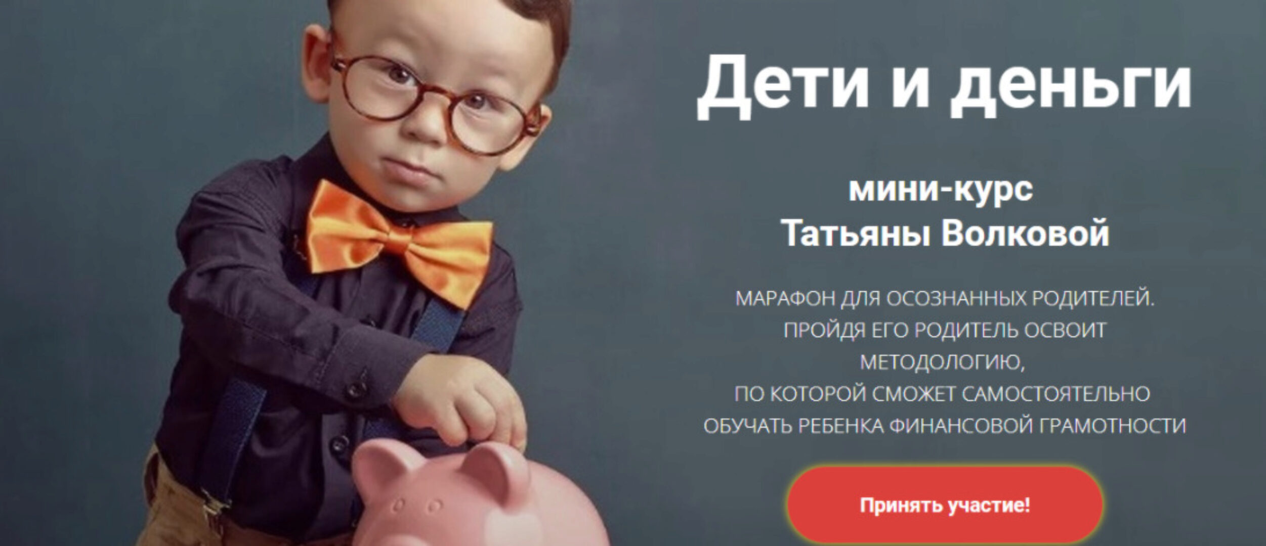 Дети и деньги (Татьяна Волкова)