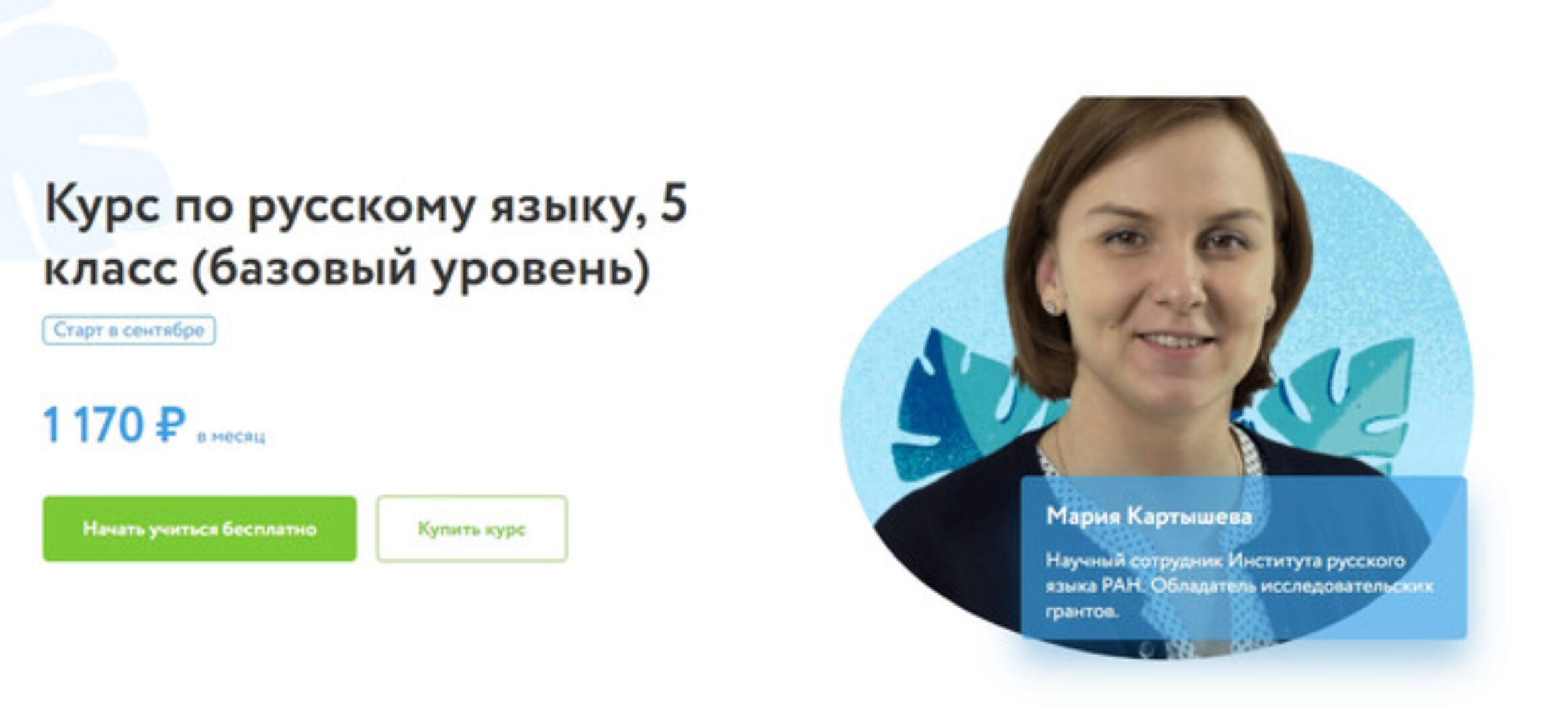 [Фоксфорд] Курс по русскому языку, 5 класс (базовый уровень) (Картышева Мария)