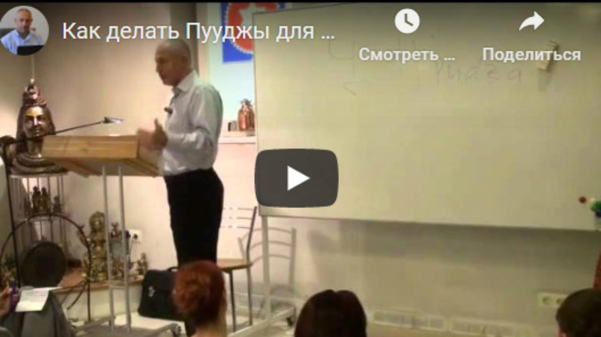 [Шива Центр] Как делать Пуджи для достижения целей (Часть 1-я) (Шива)