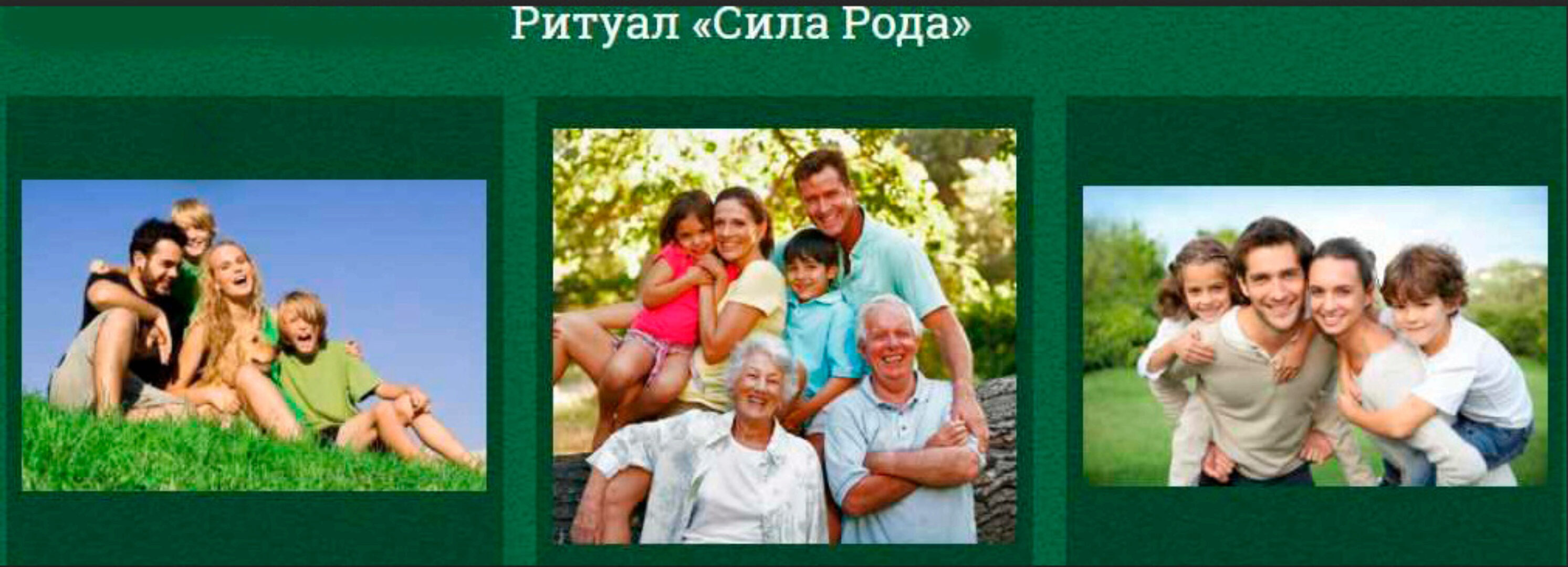 [Neso Akademie] Ритуал сила рода (София Вюрстлин)