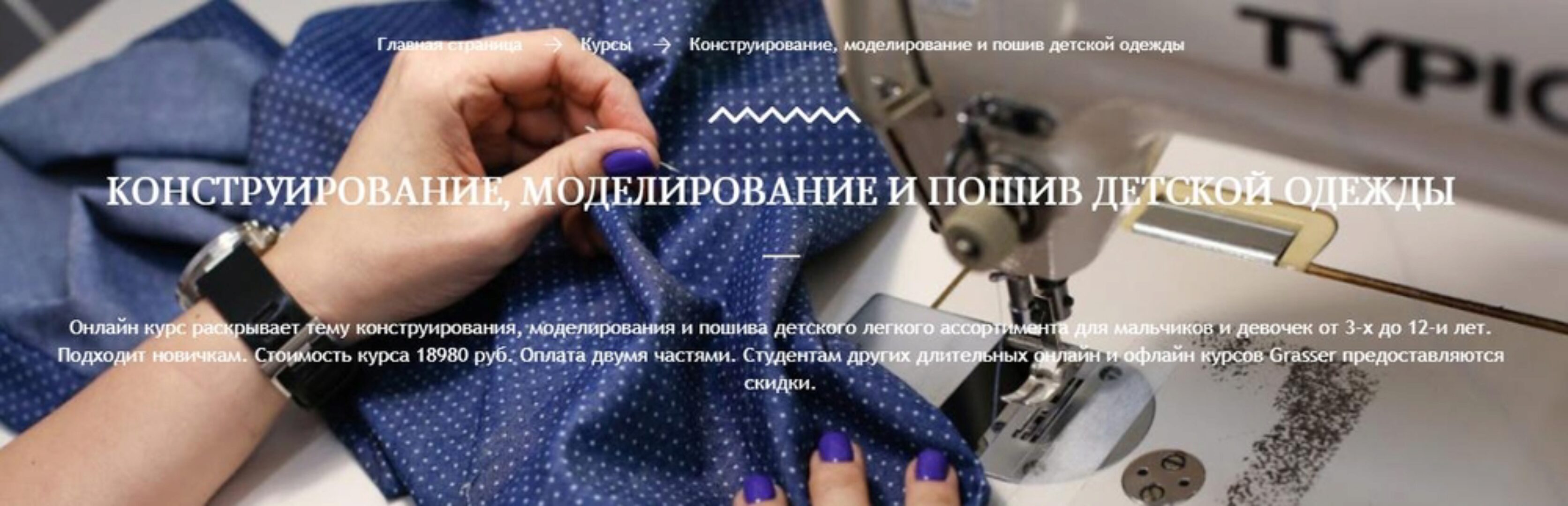 [Grasser] Конструирование, моделирование и пошив детской одежды (Алёна Ижак)