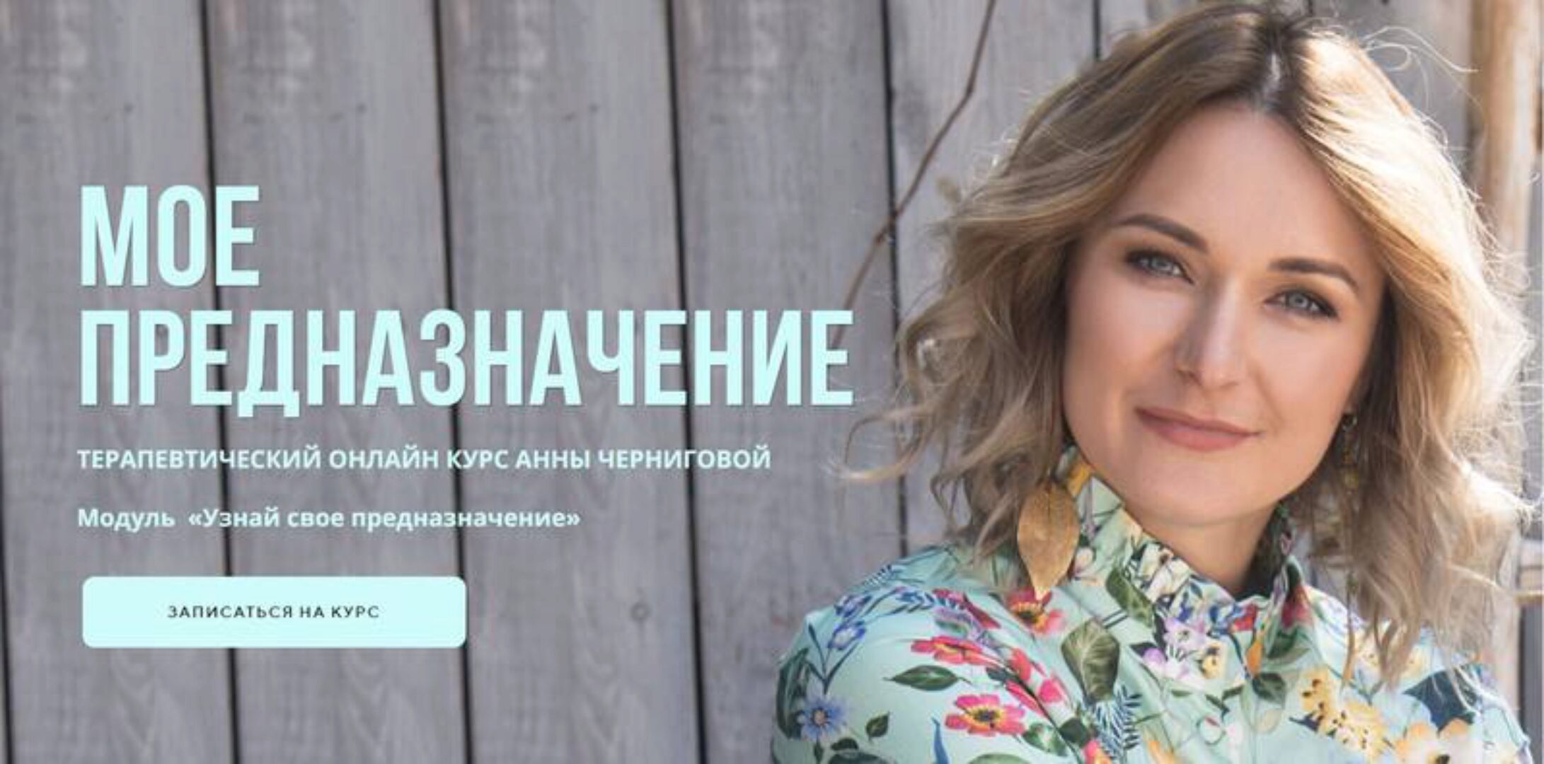 [АРПТ] Мое предназначение. Модуль «Масштабируй и монитизируй» Тариф «Продвинутый» (Анна Чернигова)