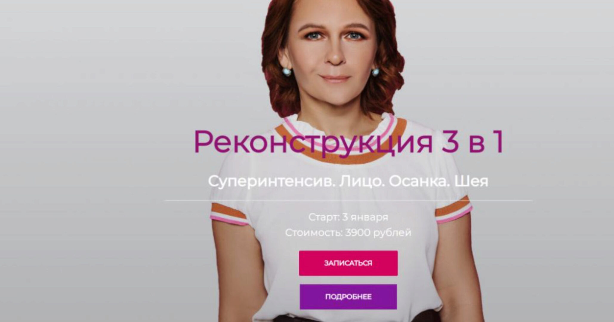 [snovanova] Реконструкция 3 в 1 (Елена Лобащук)