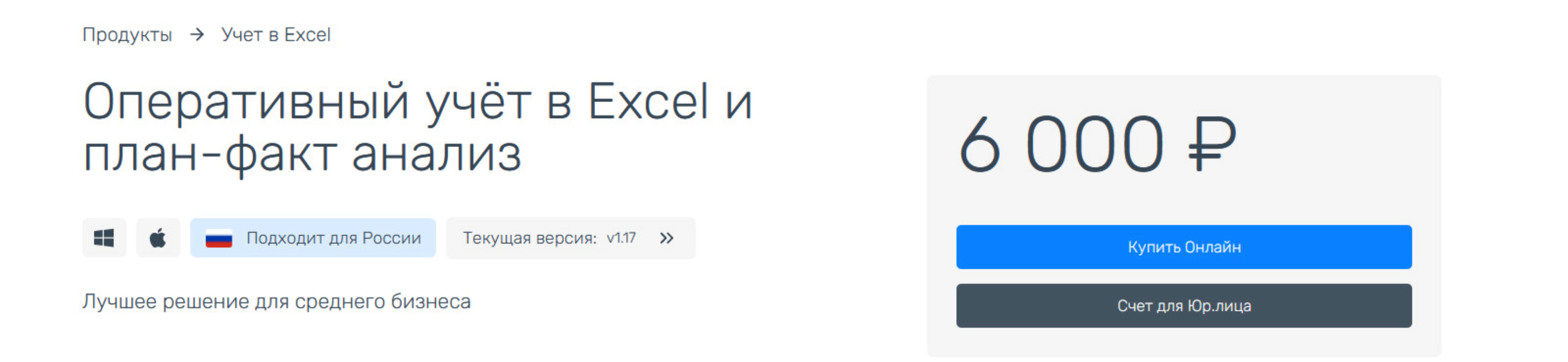 [Айтиллект] Оперативный учёт в Excel и план-факт анализ