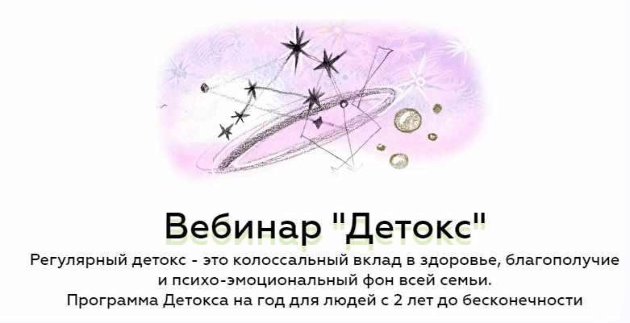 Детокс (Анна Саркисян)