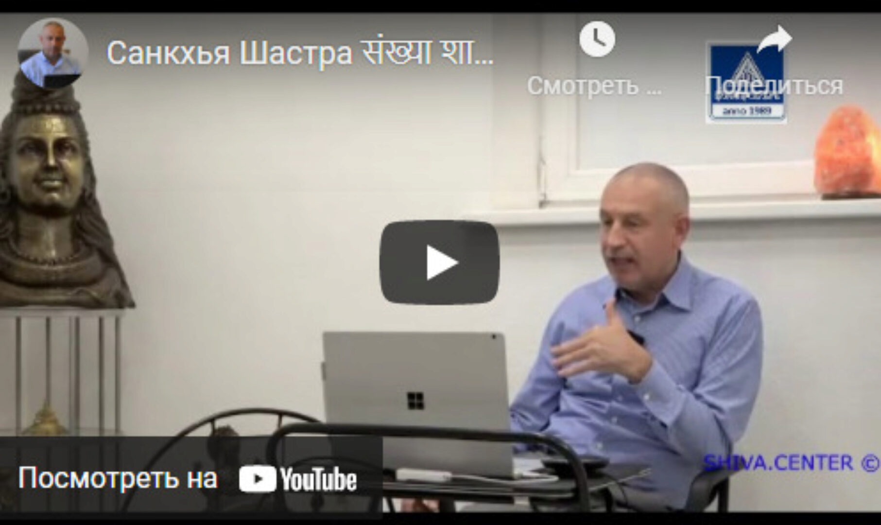 [Шива Центр] Санкхья Шастра, Шива Вистара Видья - Ведическая Нумерология. Часть 4-я (Шива)