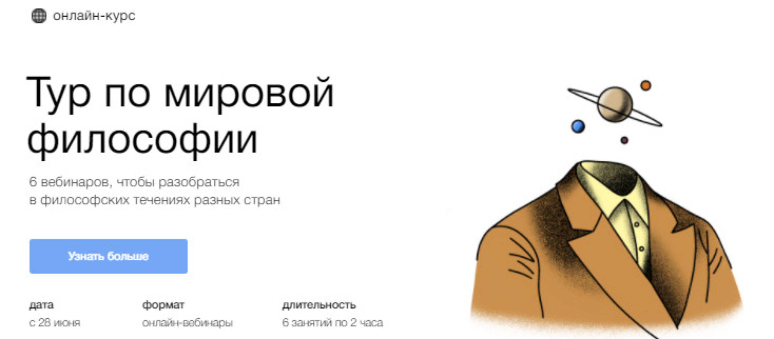 [Синхронизация] Тур по мировой философии (Дмитрий Скворцов)