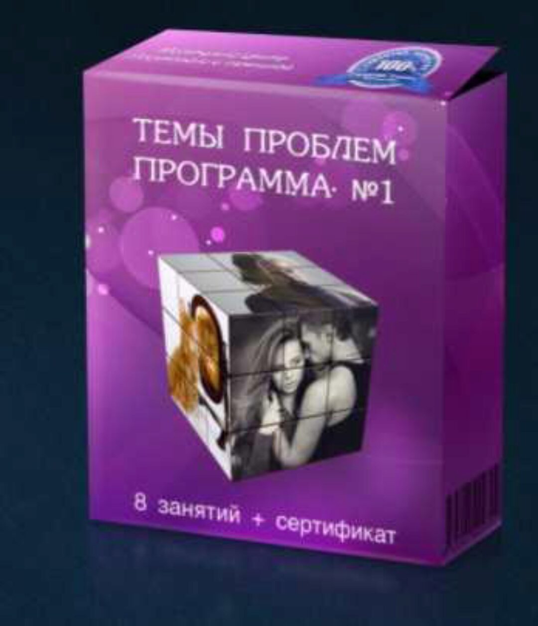 Консультирование по темам клиентских проблем. Программа №1 (Людмила Болбат, Мария Минакова, Инна Прокопенко)