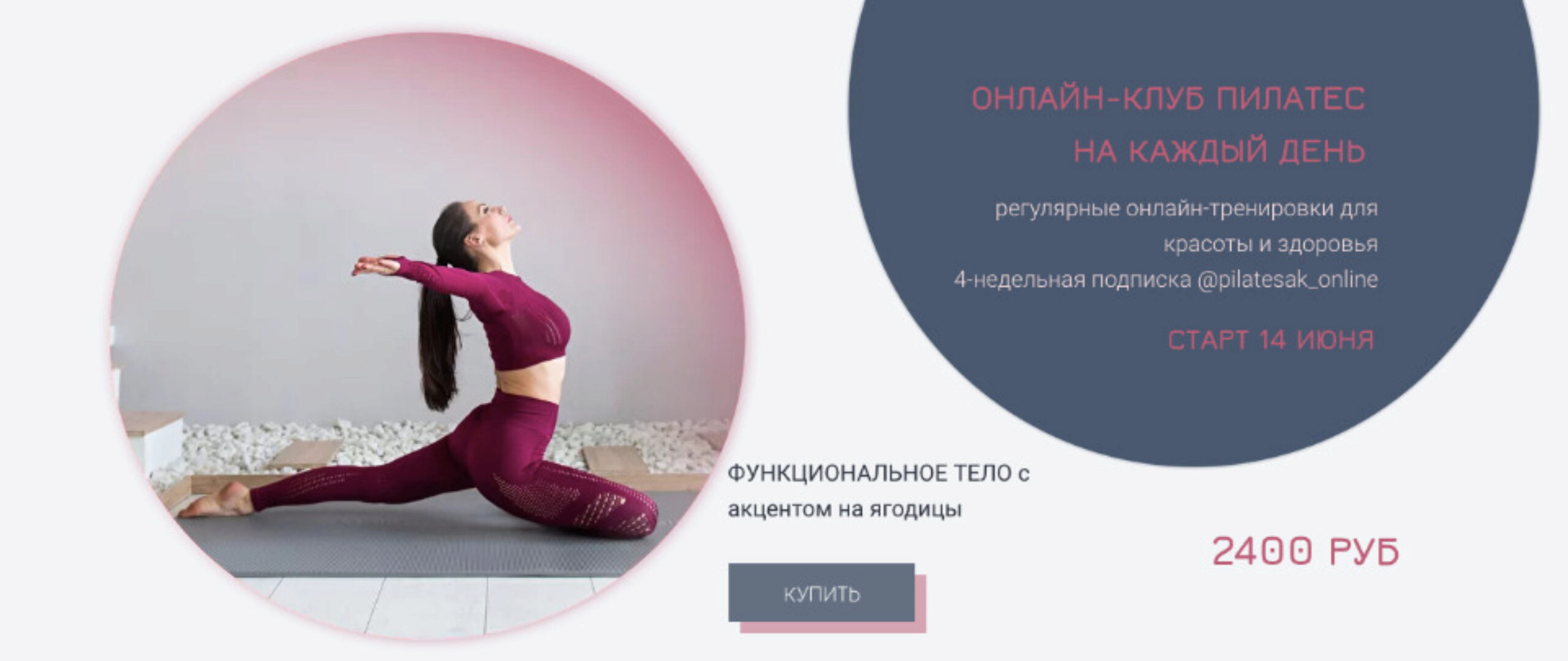 Пилатес на каждый день. Июнь-Июль 2021  (Александра Кибзий)