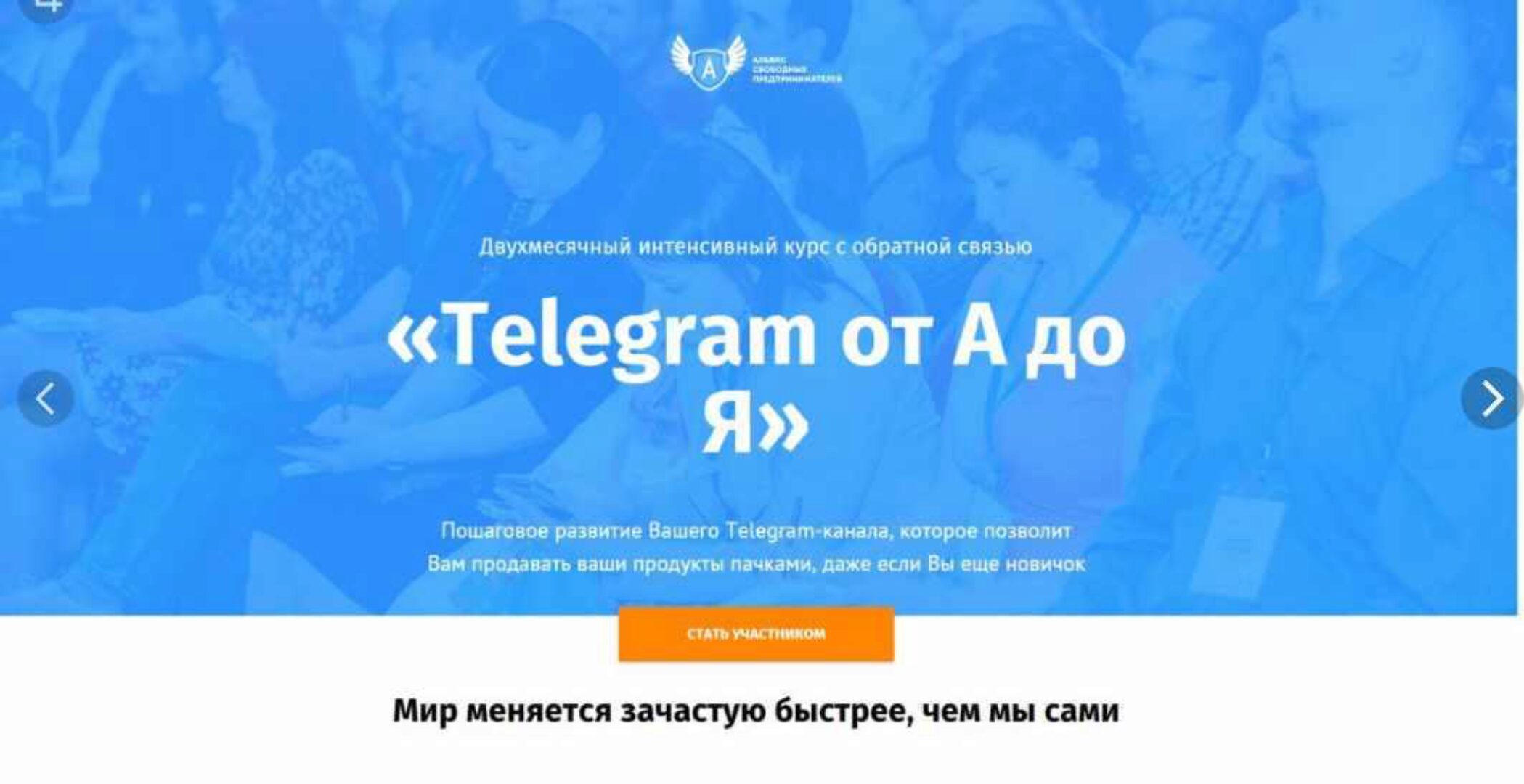 Курс «Telegram от А до Я» (Евгений Ходченков)