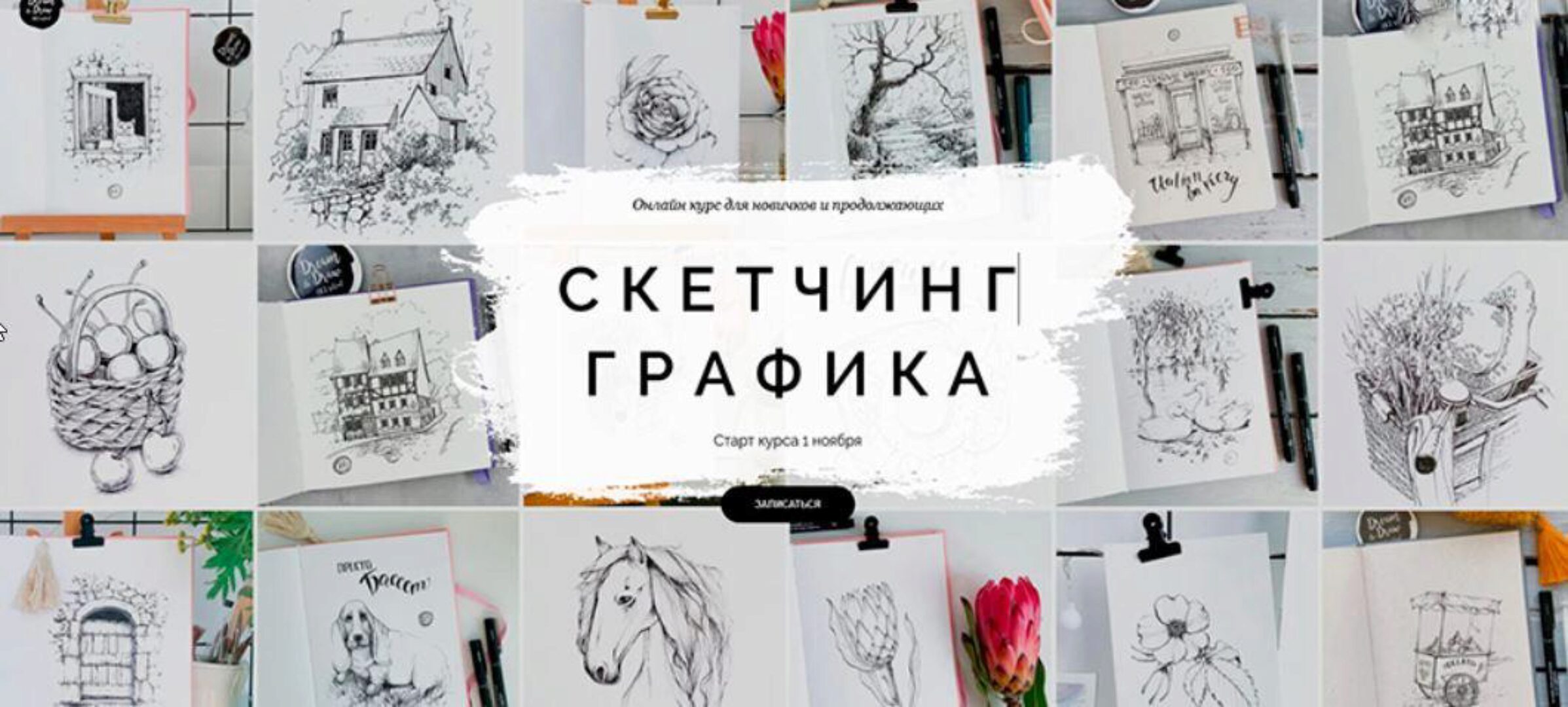 [Dream&Draw] Скетчинг Графика. Тариф - Минимальный (Анастасия Козлова)