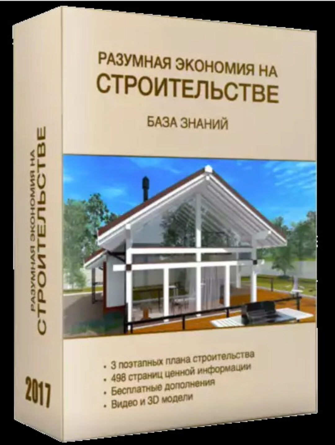 Как сэкономить на строительстве (Сергей Домогацкий)