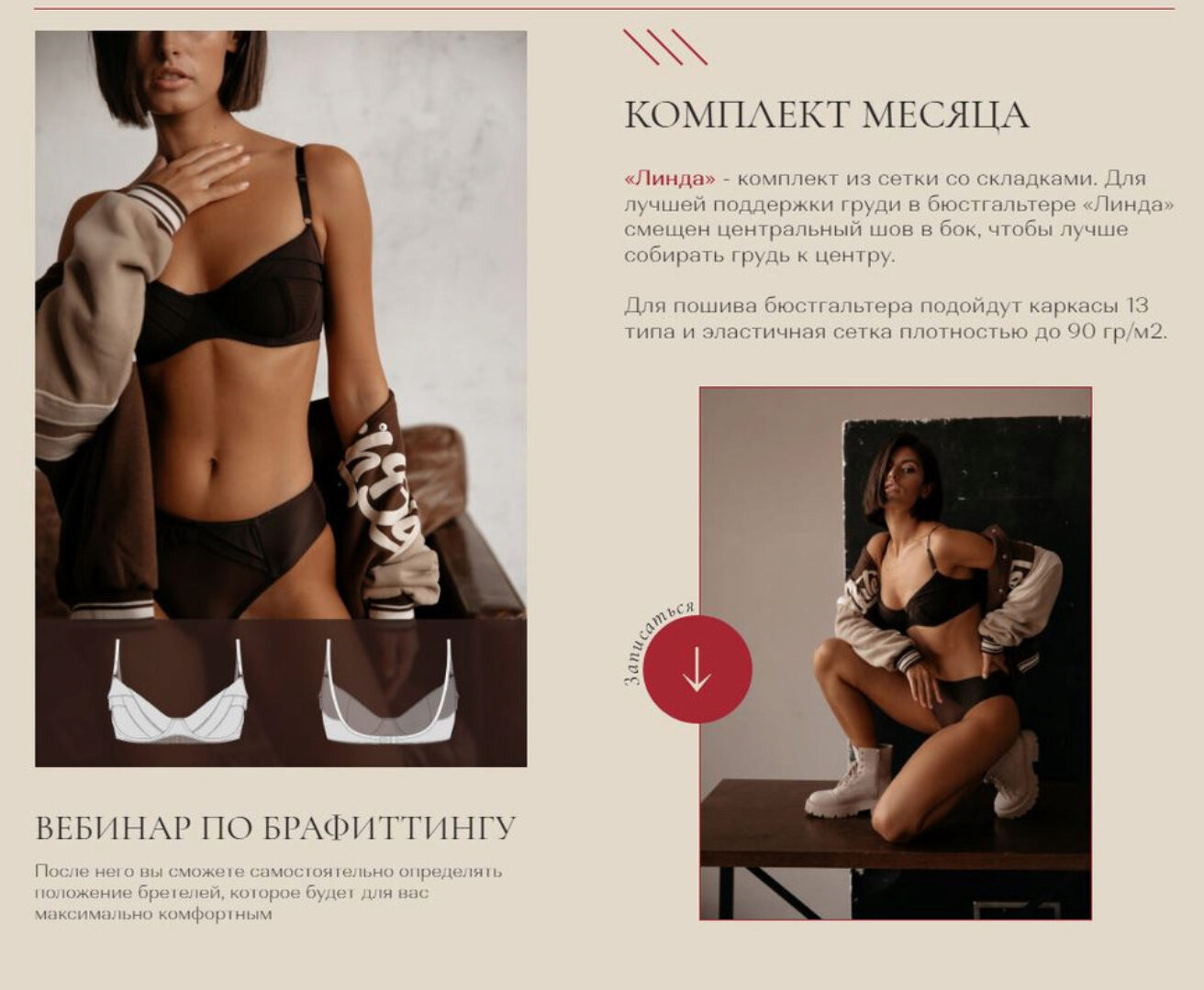 [proshitye] Бельевой практикум декабрь (Евгения Макаренко)