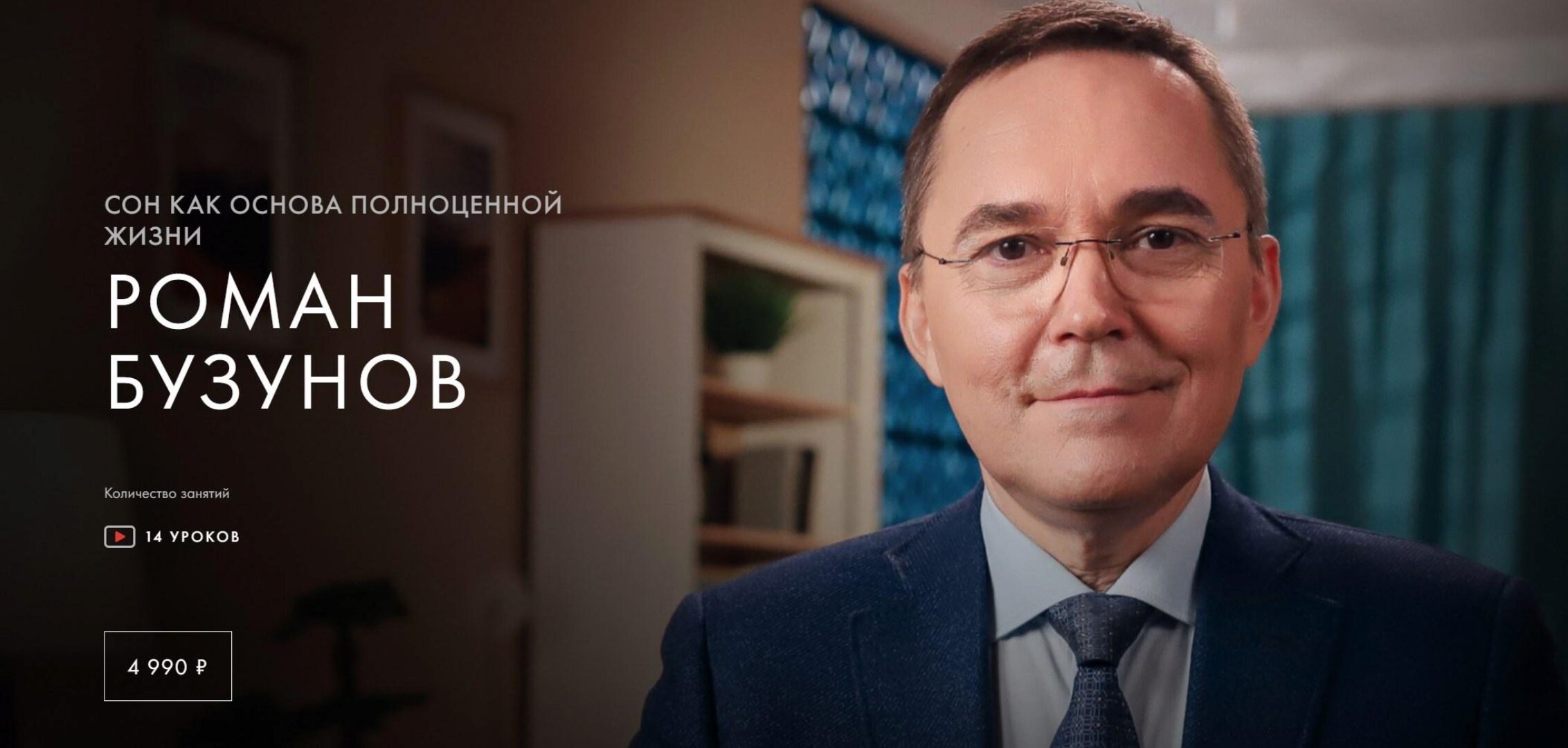 [Уроки легенд] Сон как основа полноценной жизни (Роман Бузунов)