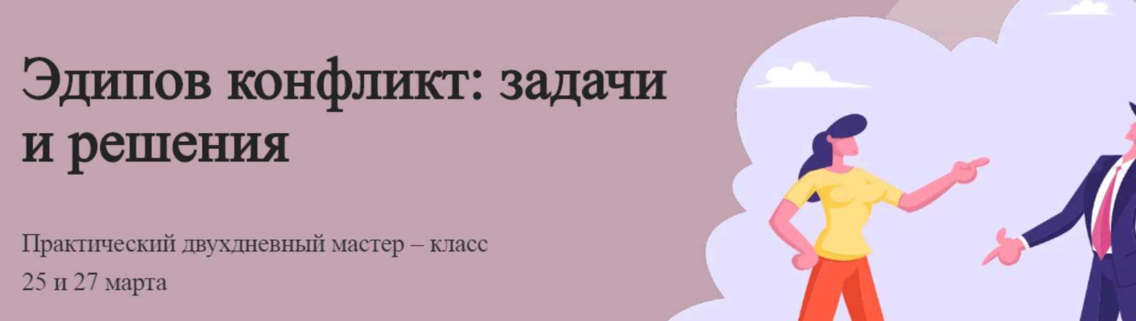 [World of psychology] Эдипов конфликт: задачи и решения (Татьяна Александрова)