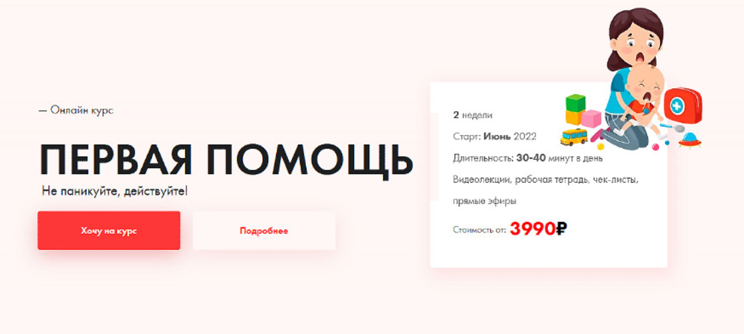 Первая помощь. Тариф Стандарт (Анна Левадная, Анна Лосева)