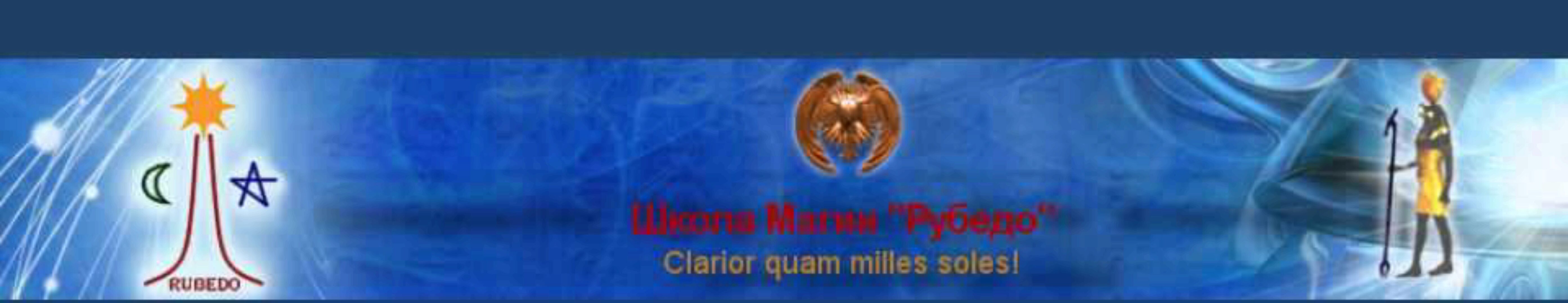 Курс «Каббалистика» (Рубедо)