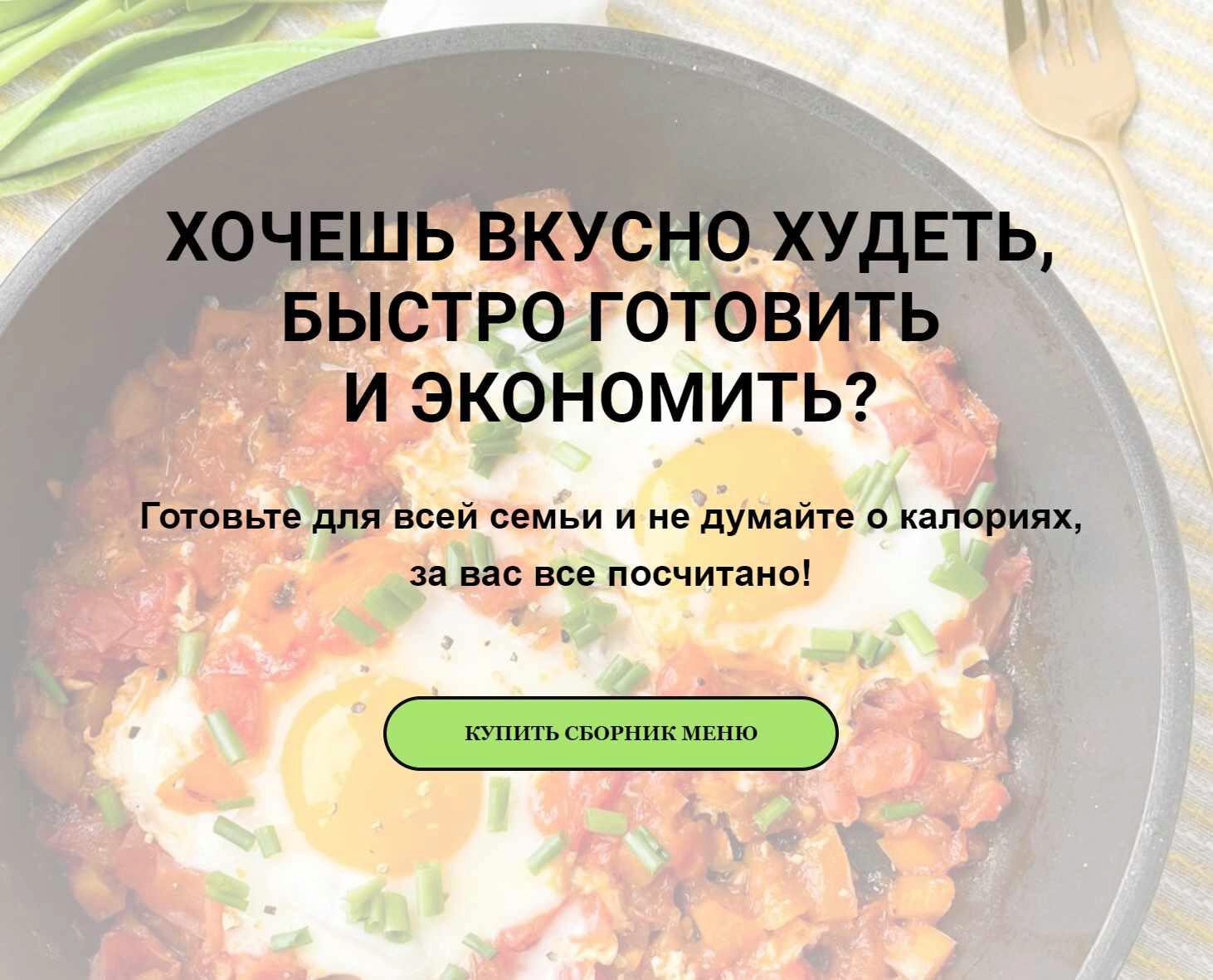 Сборник меню ч.3 (Олеся Поступкина)