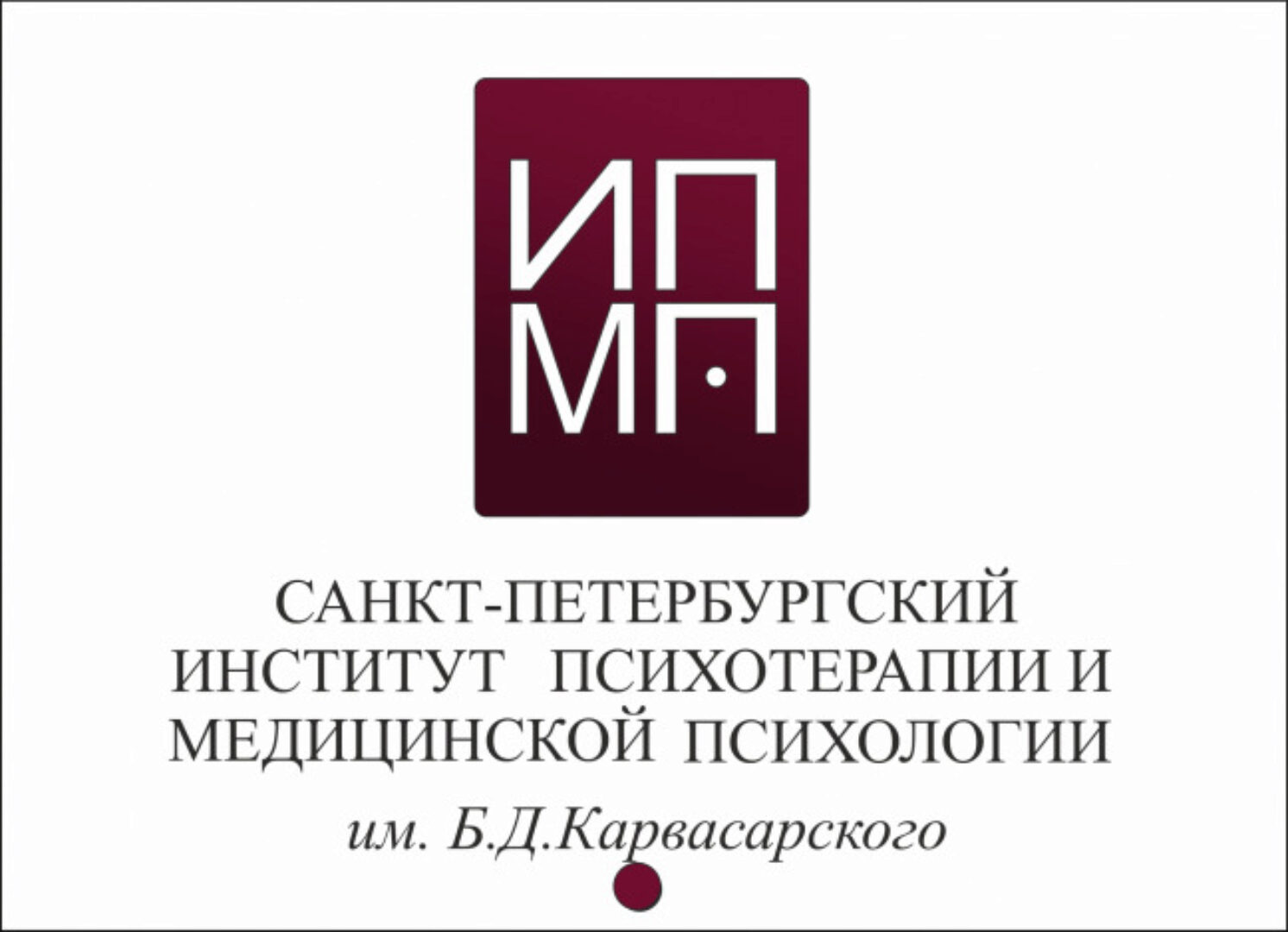 [ИПМП им. Карвасарского] Современная гипнотерапия 1/8 (Денис Омельченко)