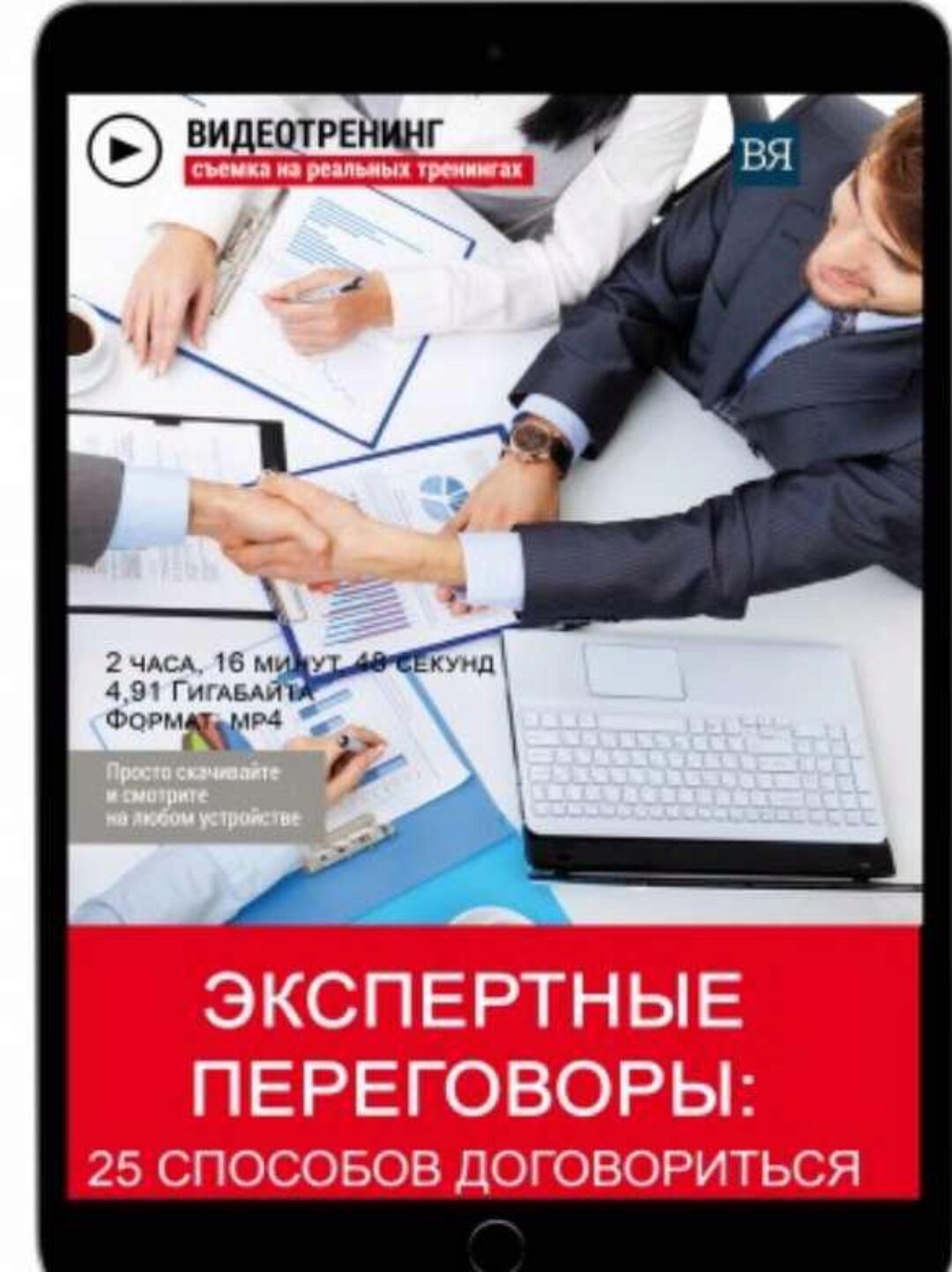 Экспертные переговоры: 25 способов договориться (Владимир Якуба)