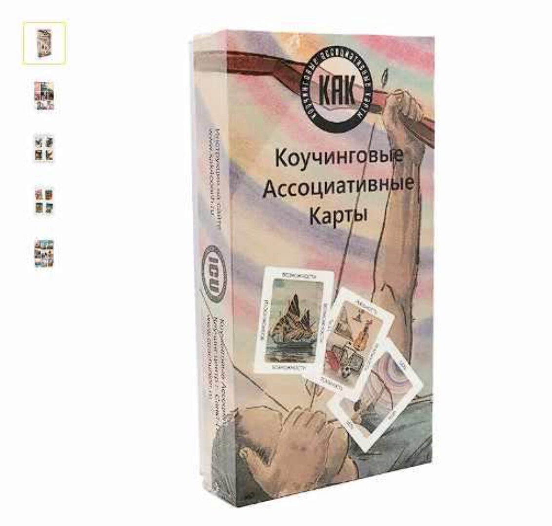Коучинговые ассоциативные карты «КАК» (Светлана Грачева, Илья Шмелев)