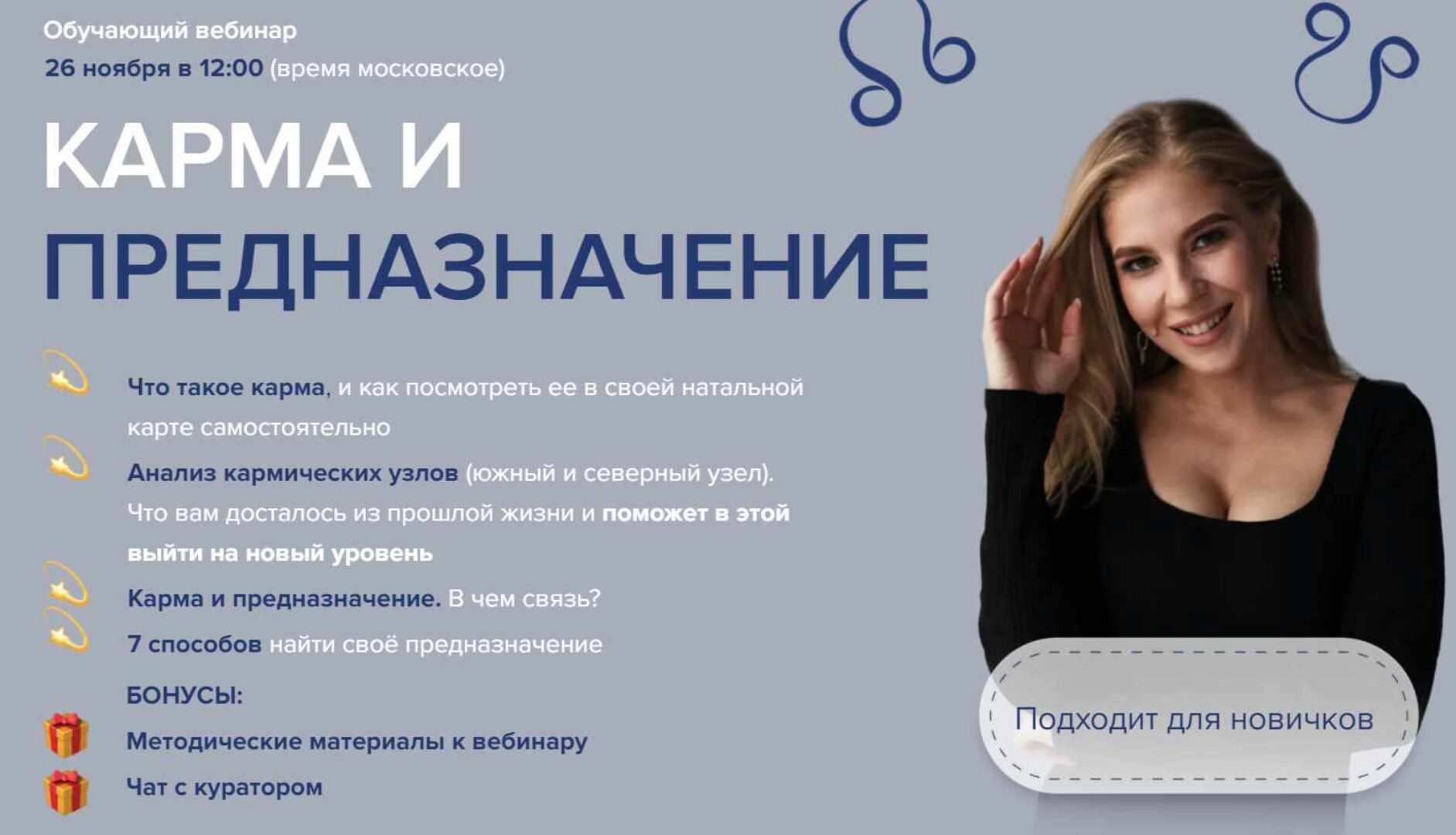 [Astrosafo] Карма и предназначение (Лиза Сафо, Елизавета Машкауцан)