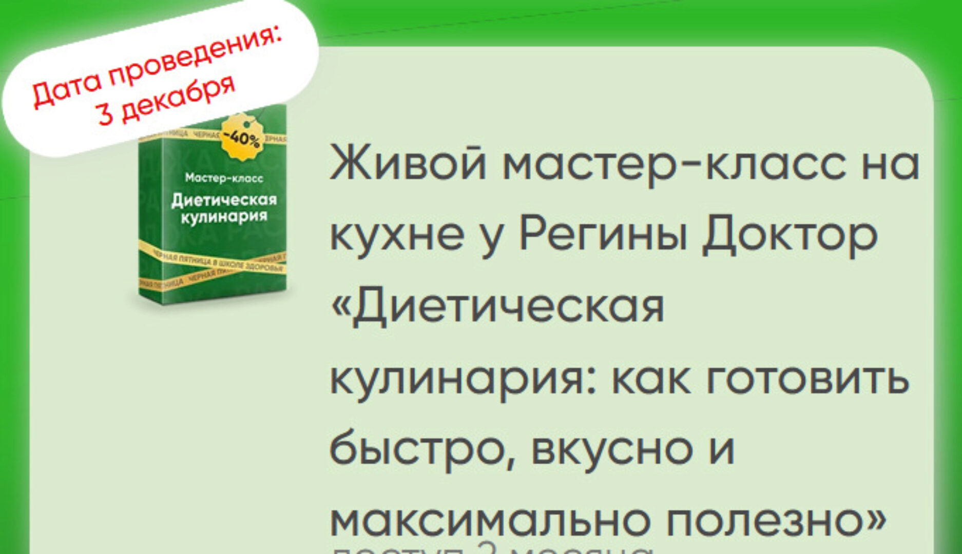 Диетическая кулинария: как готовить быстро, вкусно и максимально полезно (Регина Доктор)