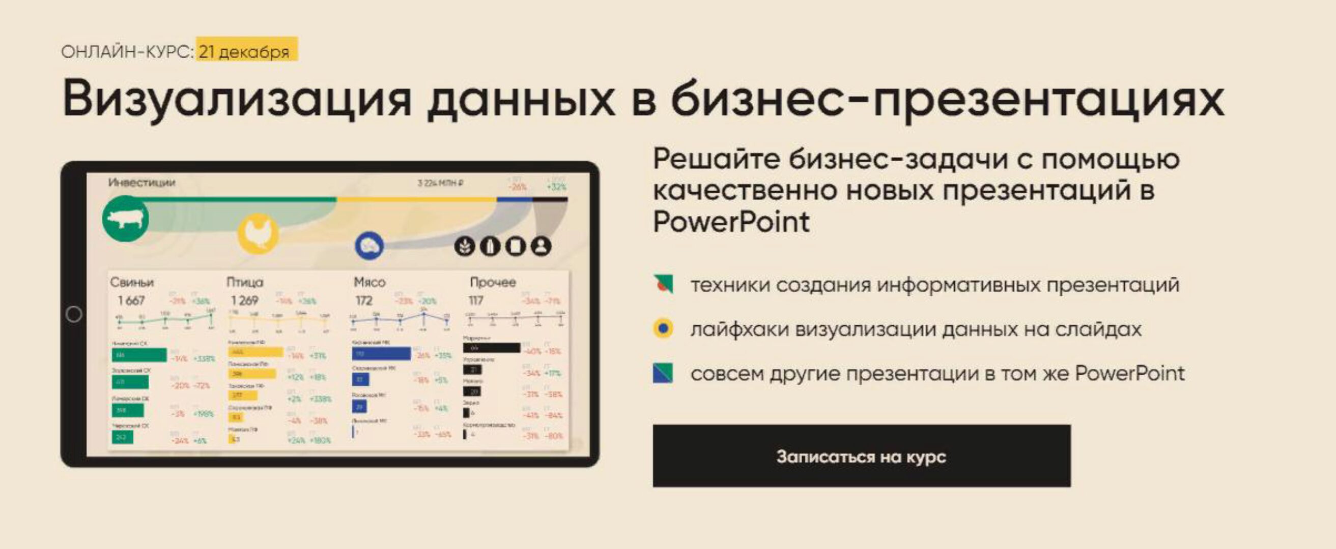 Визуализация данных в бизнес-презентациях (Алексей Колоколов)