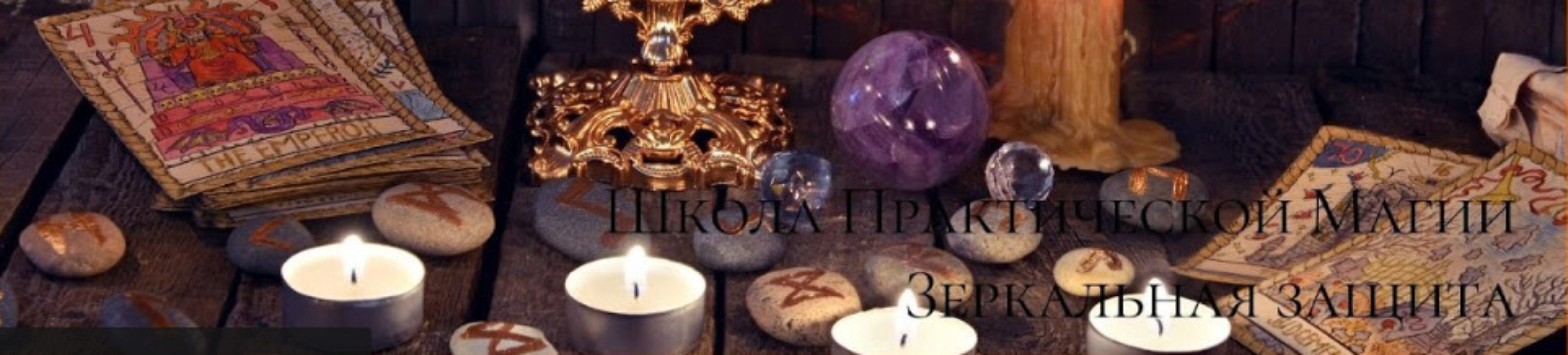 [Daat School] Зеркальная защита (Есения Ушакова)