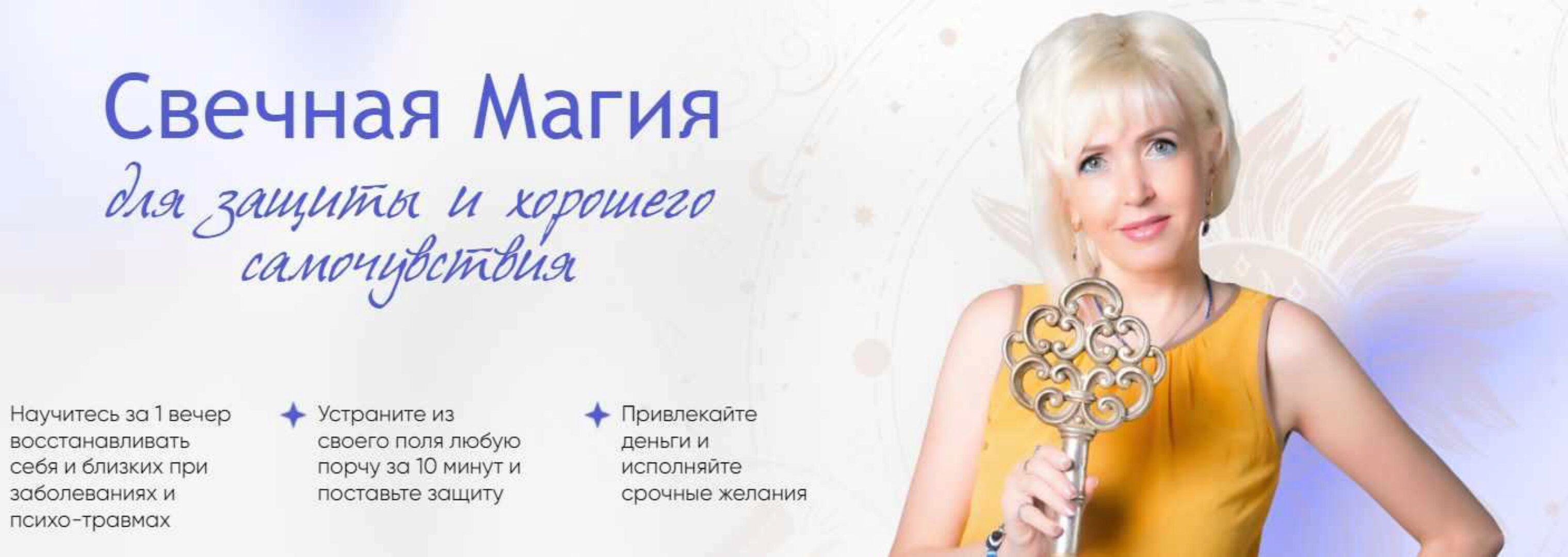 Свечная Магия (Виктория Миненкова)