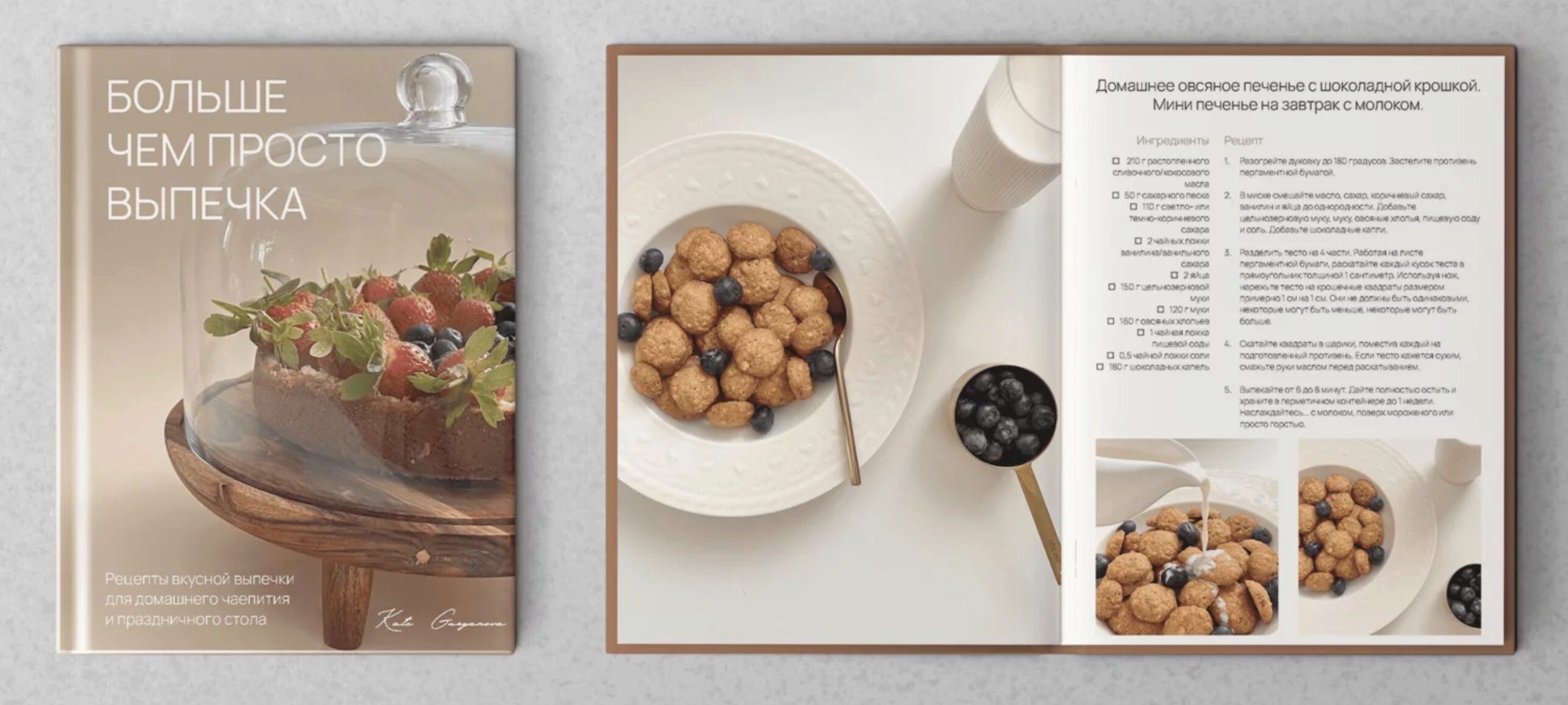 Больше чем просто выпечка. Сборник (Екатерина Гурьянова)