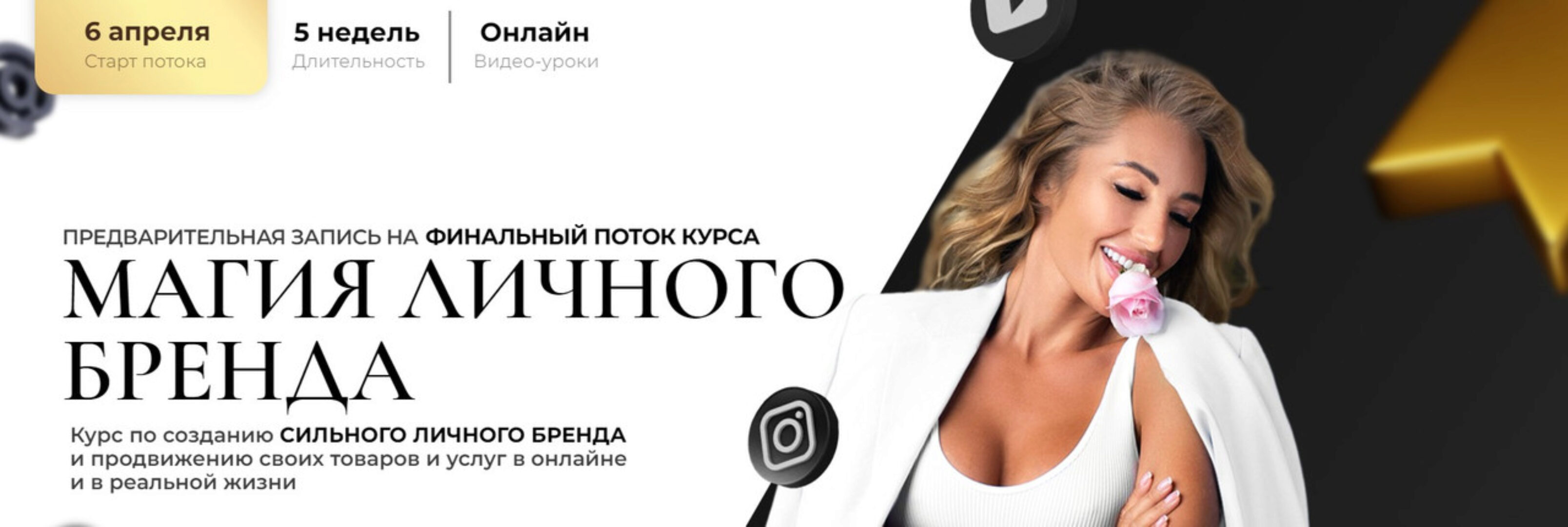 Магия Личного Бренда. Поток 6 (Анастасия Кере)