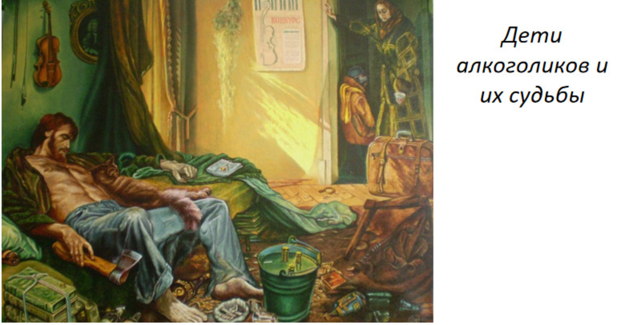 [Точка интеллекта] О родителях и детях. Дети алкоголиков и их судьбы (Ольга Секова)