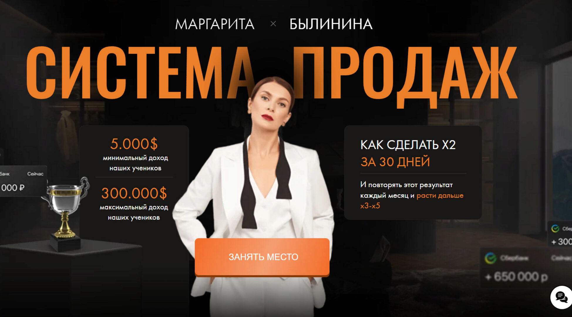 Система продаж. Тариф С наставником (Маргарита Былинина)