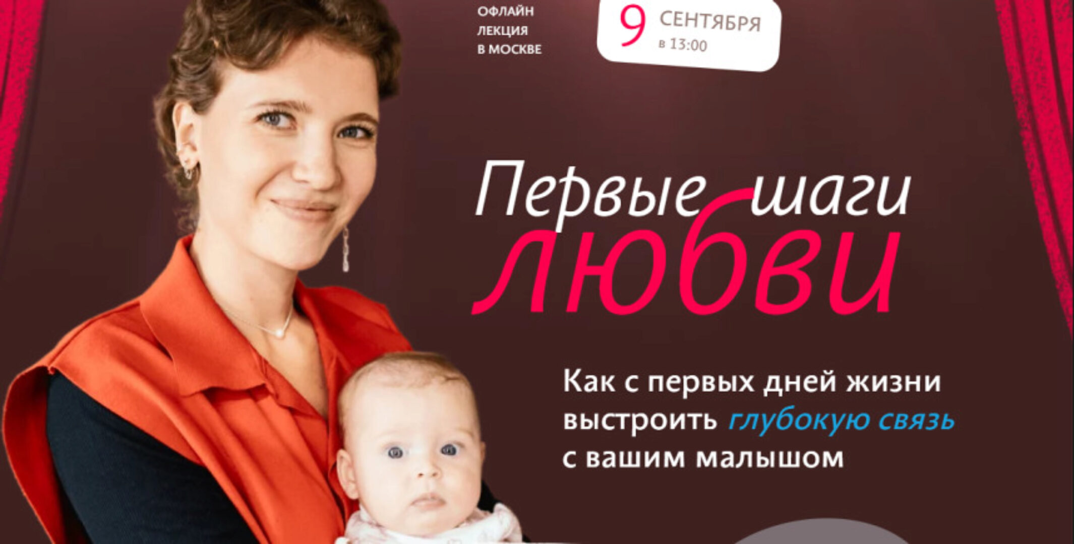 Первые шаги любви. Лекция в записи (Полина Грин)