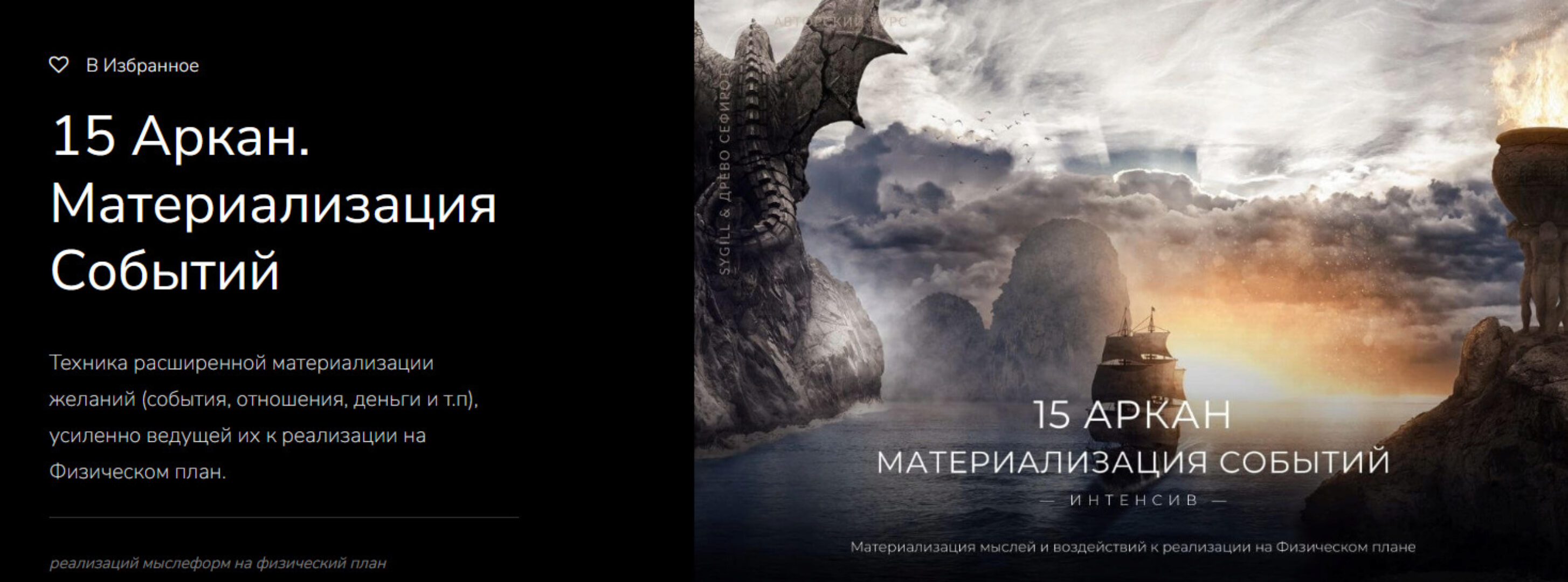 [Magnasledie] 15 Аркан. Материализация Событий (Lea Adje / Марина Л)