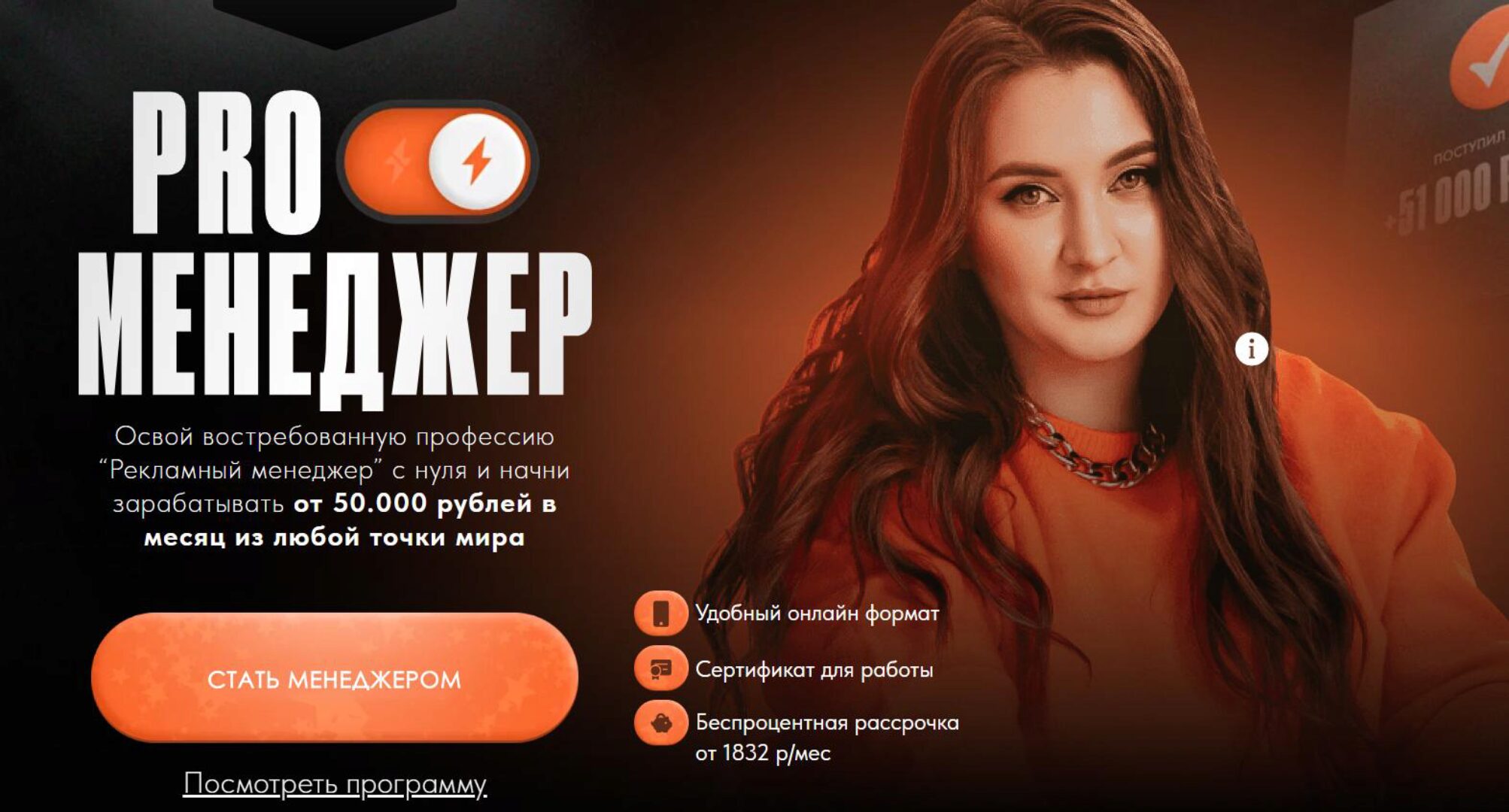 Proменеджер 2023. Тариф Pro менеджер (Олеся Кулик)