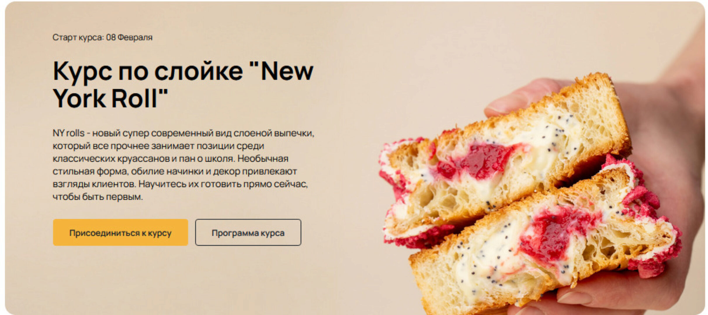 [Maru] Курс по слойке New York Roll. Тариф Самостоятельный (Екатерина Курбатова)