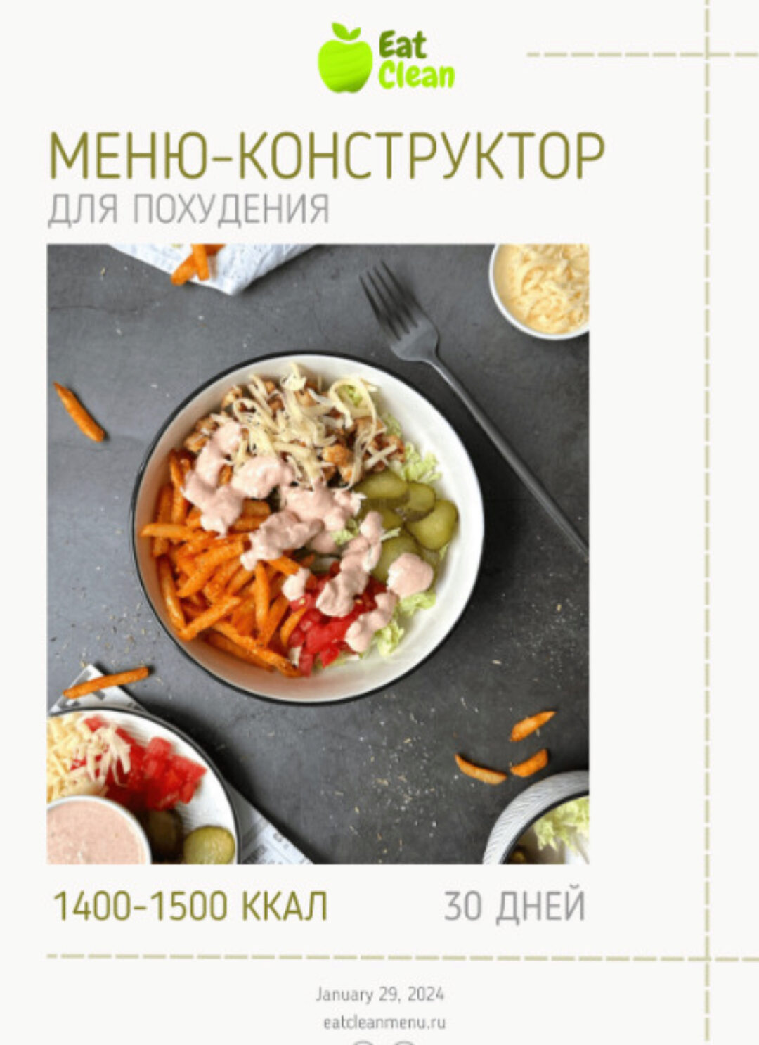 [eatclean_menu] Меню-конструктор 1400-1500 ккал 2024 г