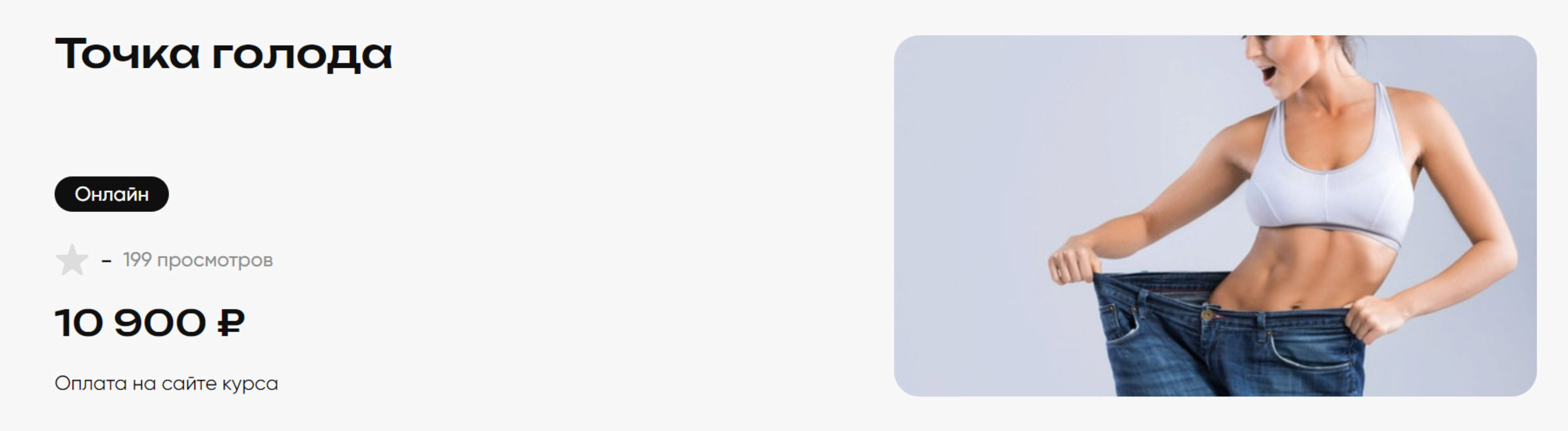 Точка голода (Анна Чудина)