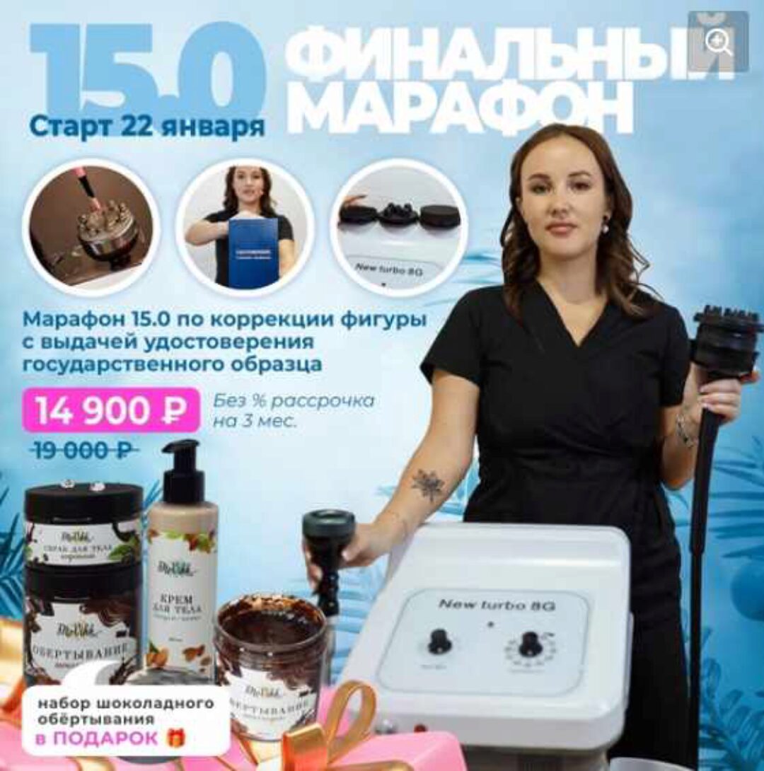 Марафон по коррекции фигуры Топ 10 методик  (Екатерина Бердышева)