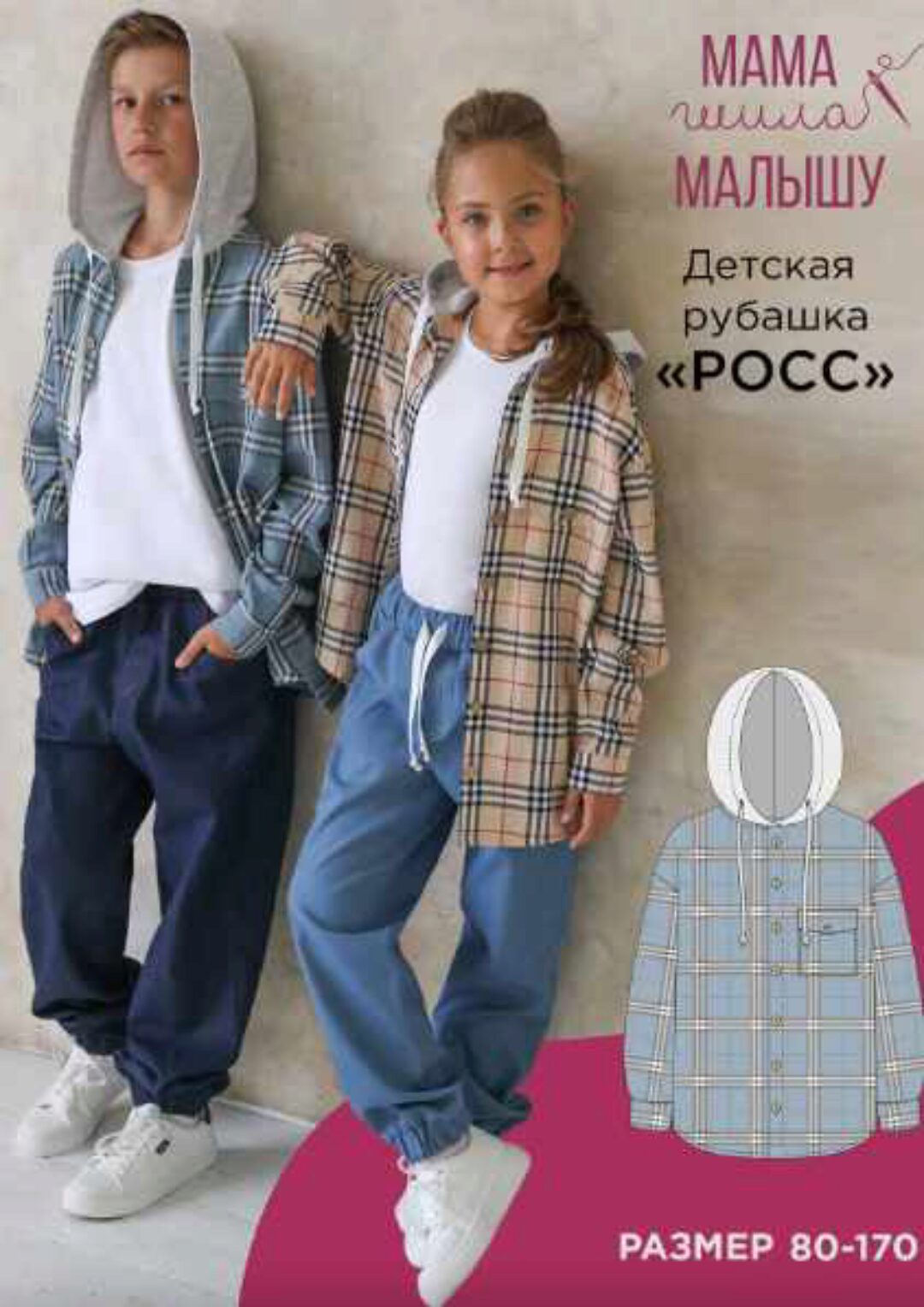 [Мама шила малышу] Детская рубашка Росс. Размер 80-170 (Алина Шаймуратова)