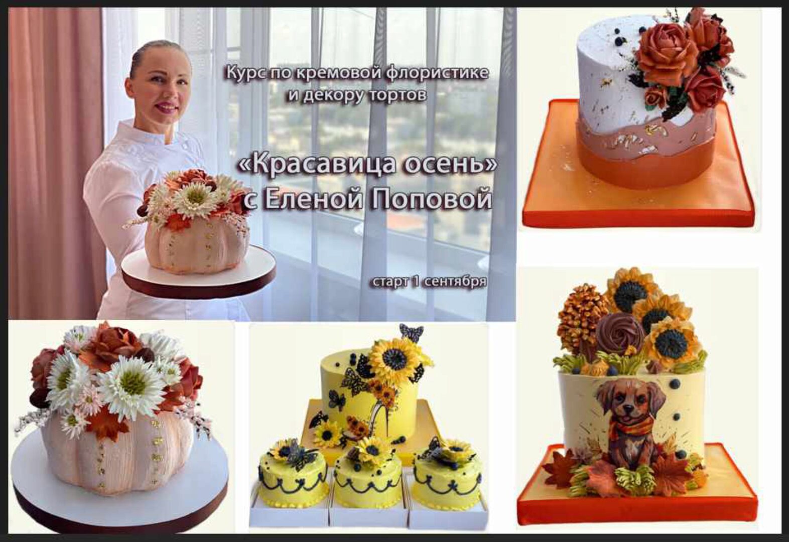 [elenapo11] Онлайн мини-курс Красавица осень (Елена Попова)